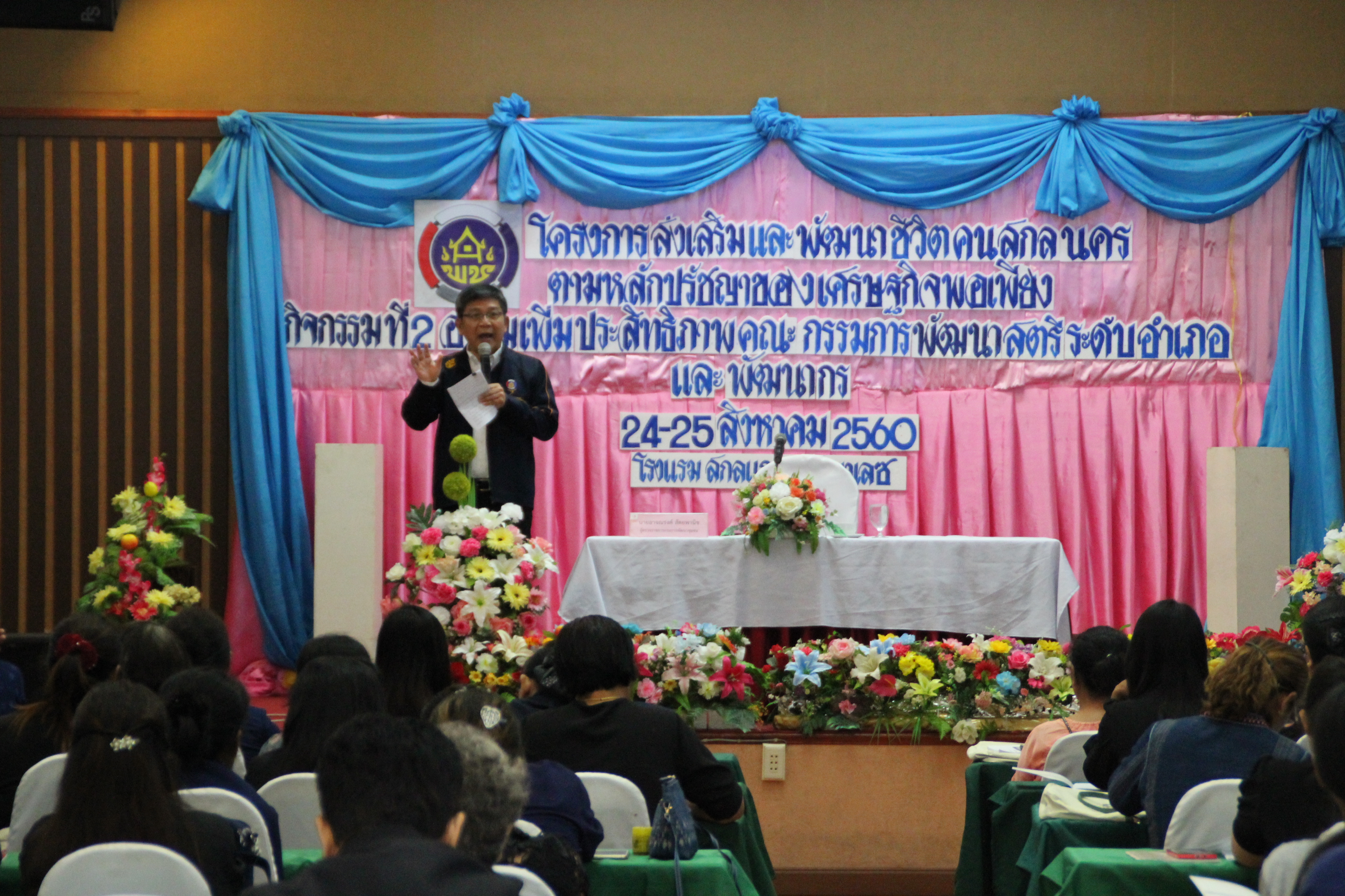 การฝึกอบรม โครงการส่งเสริมและพัฒนาชีวิตคนสกลนครตามหลักปรัชญาของเศรษฐกิจพอเพียง กิจกรรมที่2 อบรมเพิ่มประสิทธิภาพคณะกรรมการพัฒนาสตรีระดับอำเภอและพัฒนากร