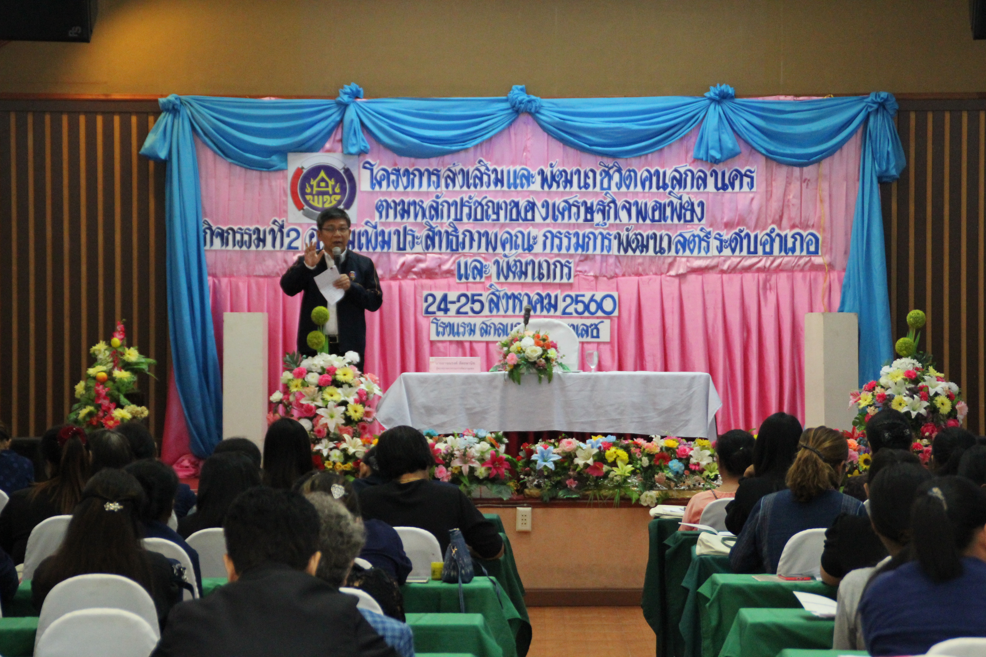 การฝึกอบรม โครงการส่งเสริมและพัฒนาชีวิตคนสกลนครตามหลักปรัชญาของเศรษฐกิจพอเพียง กิจกรรมที่2 อบรมเพิ่มประสิทธิภาพคณะกรรมการพัฒนาสตรีระดับอำเภอและพัฒนากร