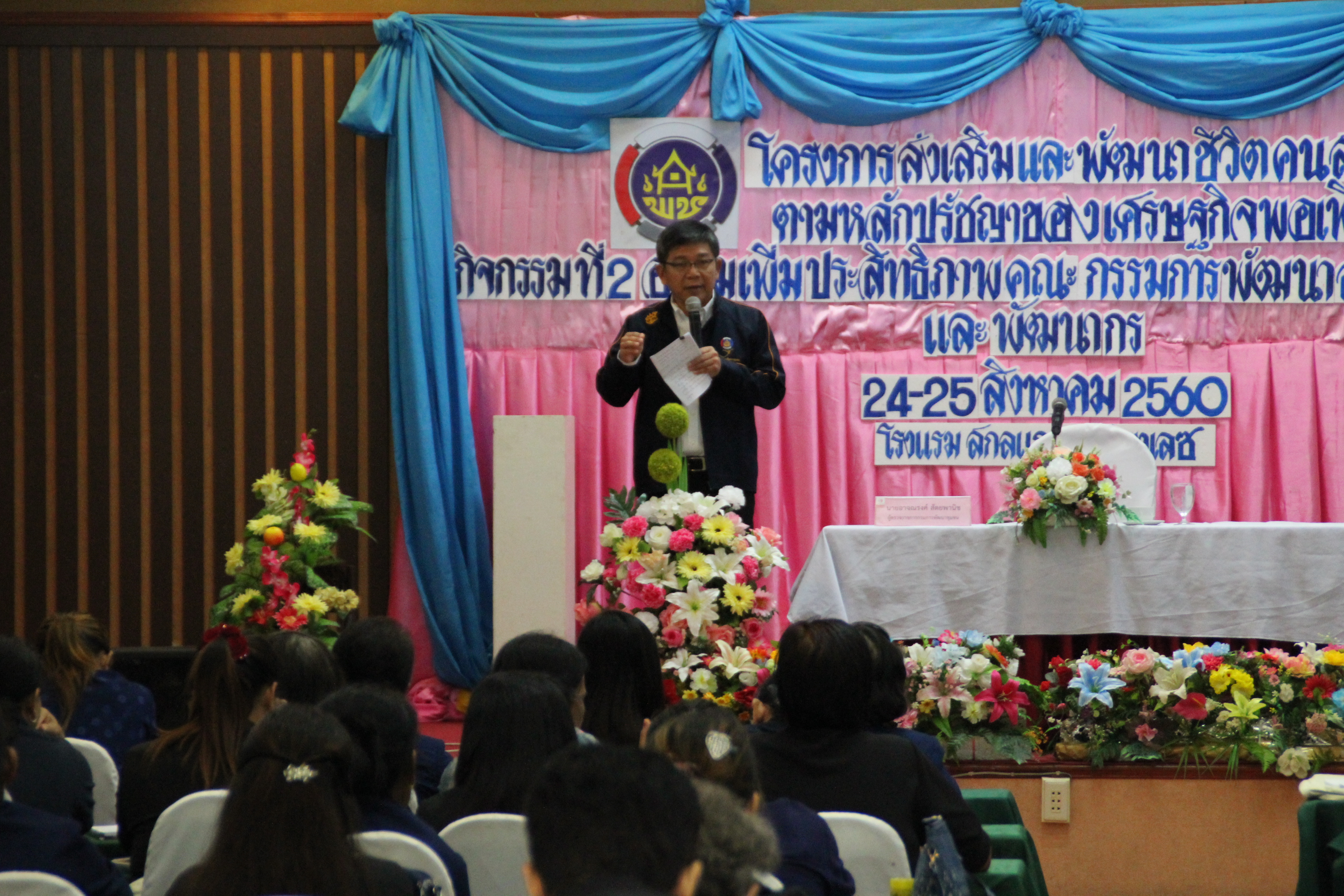 การฝึกอบรม โครงการส่งเสริมและพัฒนาชีวิตคนสกลนครตามหลักปรัชญาของเศรษฐกิจพอเพียง กิจกรรมที่2 อบรมเพิ่มประสิทธิภาพคณะกรรมการพัฒนาสตรีระดับอำเภอและพัฒนากร