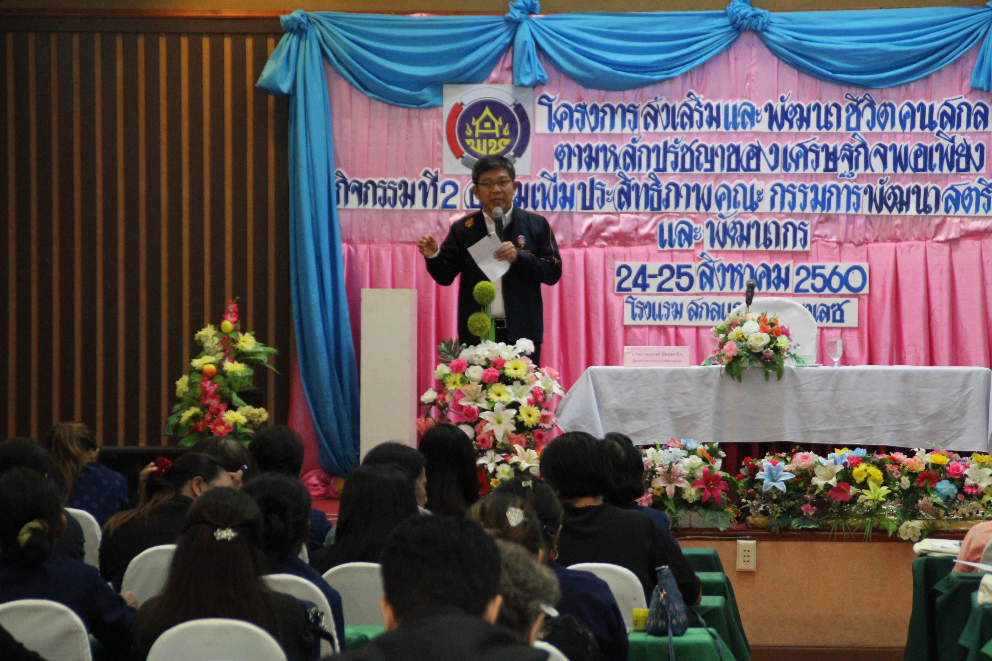 การฝึกอบรม โครงการส่งเสริมและพัฒนาชีวิตคนสกลนครตามหลักปรัชญาของเศรษฐกิจพอเพียง กิจกรรมที่2 อบรมเพิ่มประสิทธิภาพคณะกรรมการพัฒนาสตรีระดับอำเภอและพัฒนากร