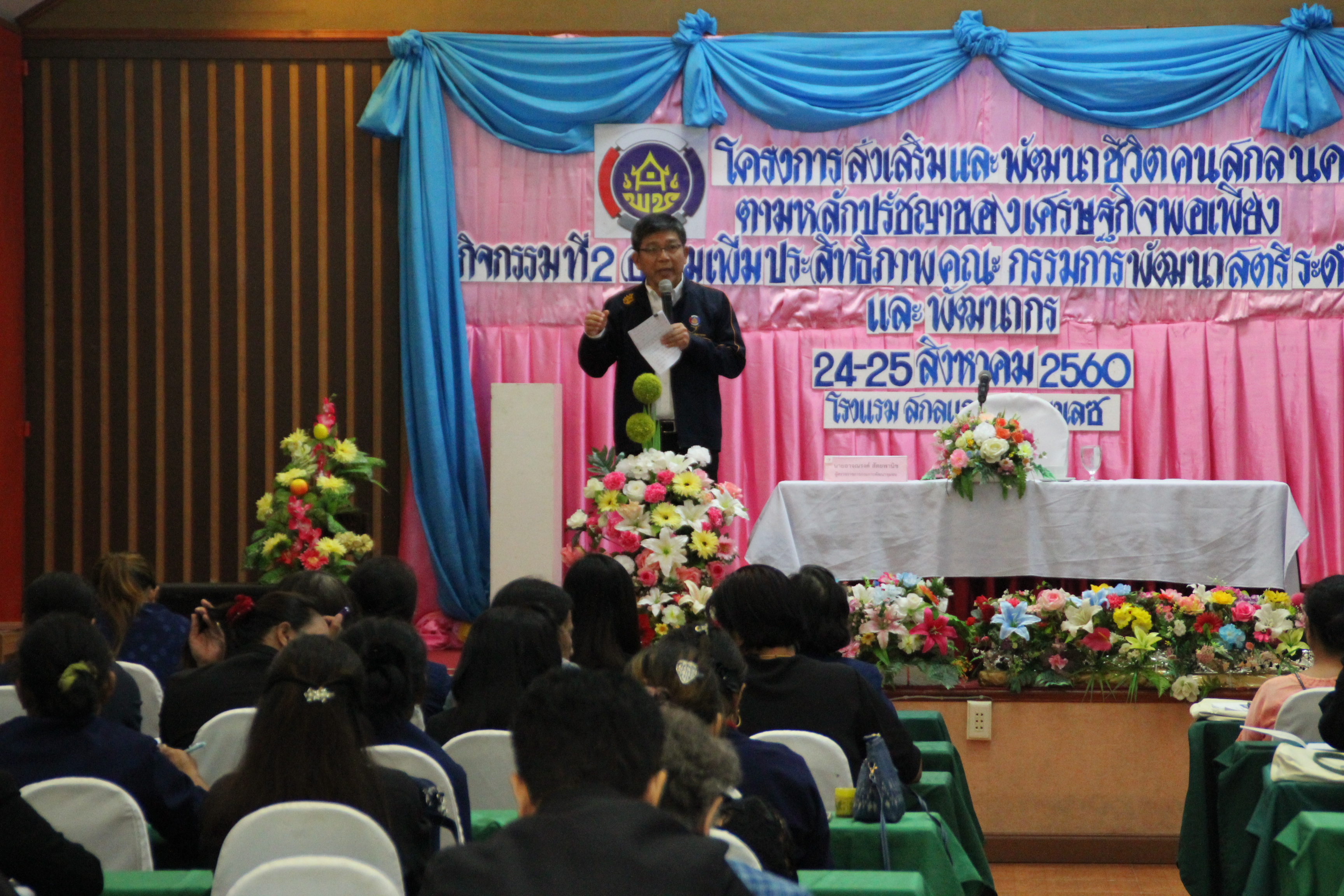 การฝึกอบรม โครงการส่งเสริมและพัฒนาชีวิตคนสกลนครตามหลักปรัชญาของเศรษฐกิจพอเพียง กิจกรรมที่2 อบรมเพิ่มประสิทธิภาพคณะกรรมการพัฒนาสตรีระดับอำเภอและพัฒนากร