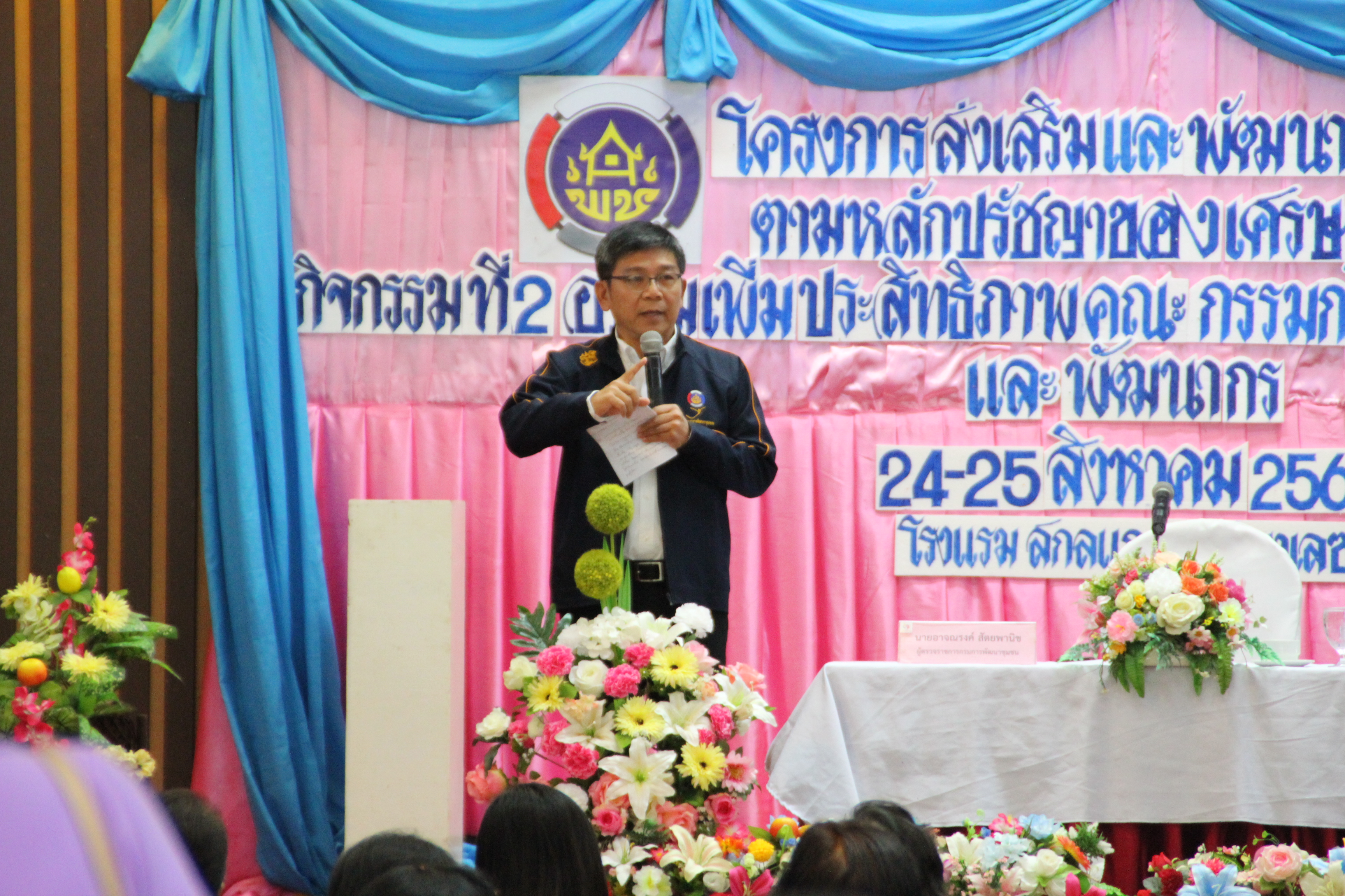 การฝึกอบรม โครงการส่งเสริมและพัฒนาชีวิตคนสกลนครตามหลักปรัชญาของเศรษฐกิจพอเพียง กิจกรรมที่2 อบรมเพิ่มประสิทธิภาพคณะกรรมการพัฒนาสตรีระดับอำเภอและพัฒนากร