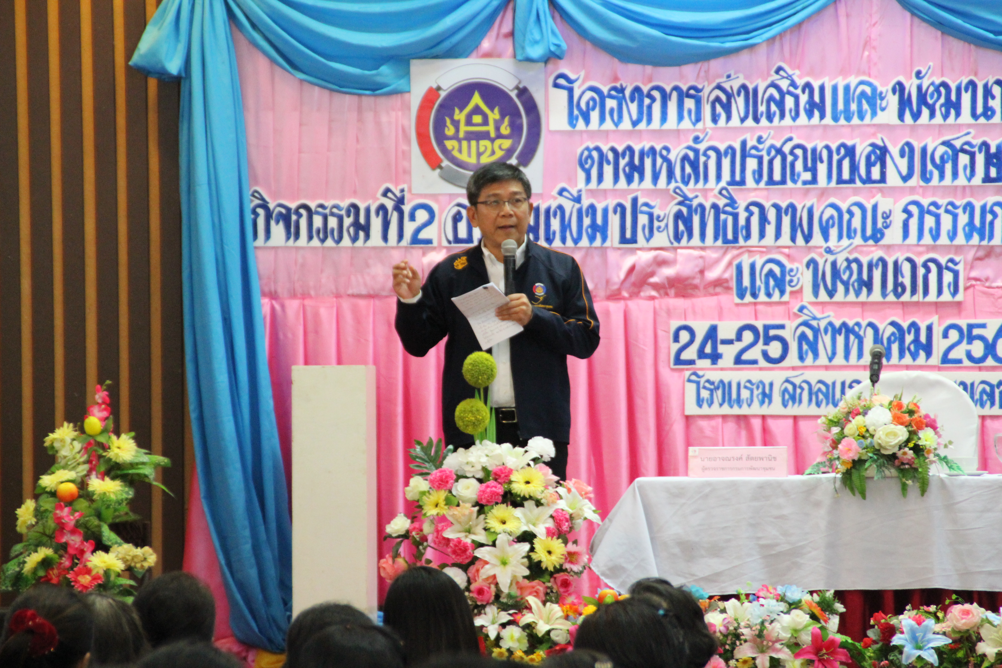 การฝึกอบรม โครงการส่งเสริมและพัฒนาชีวิตคนสกลนครตามหลักปรัชญาของเศรษฐกิจพอเพียง กิจกรรมที่2 อบรมเพิ่มประสิทธิภาพคณะกรรมการพัฒนาสตรีระดับอำเภอและพัฒนากร