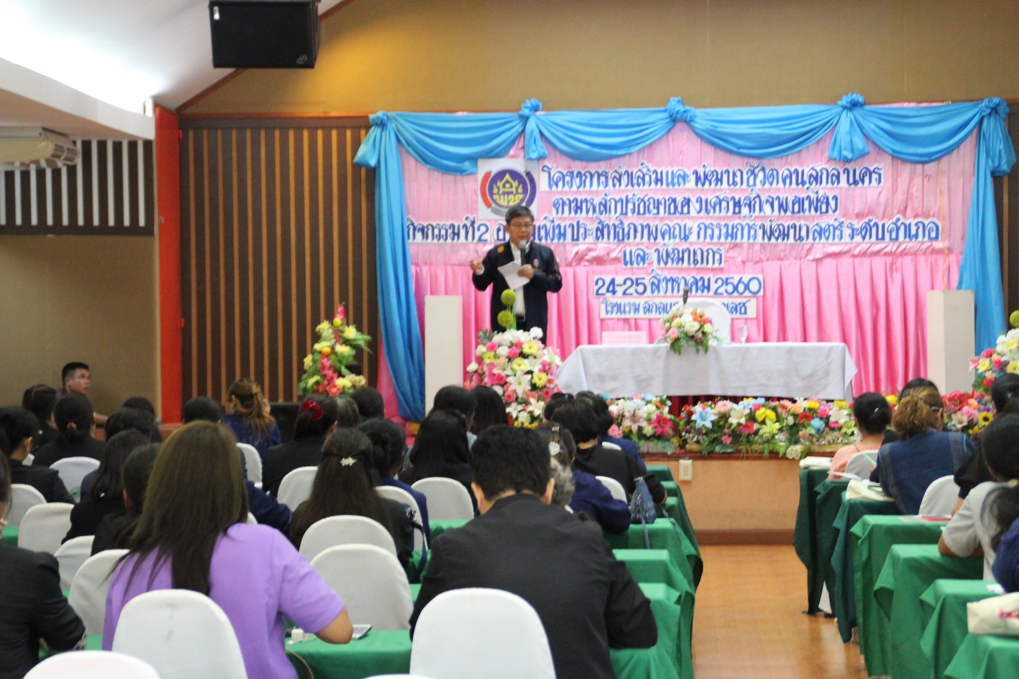 การฝึกอบรม โครงการส่งเสริมและพัฒนาชีวิตคนสกลนครตามหลักปรัชญาของเศรษฐกิจพอเพียง กิจกรรมที่2 อบรมเพิ่มประสิทธิภาพคณะกรรมการพัฒนาสตรีระดับอำเภอและพัฒนากร