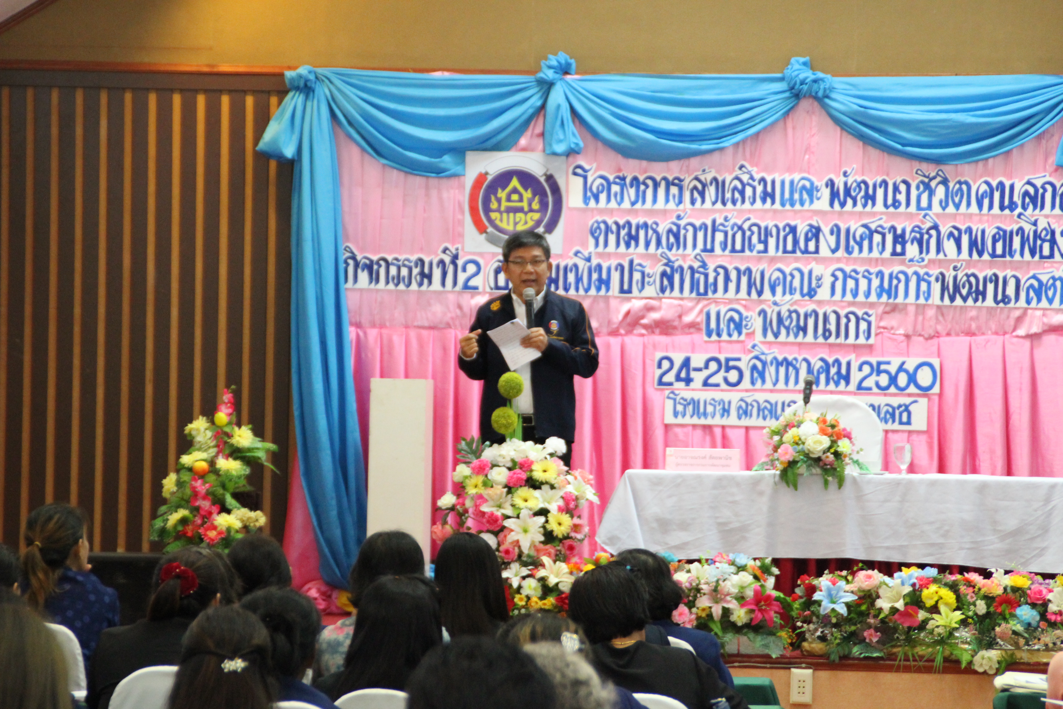การฝึกอบรม โครงการส่งเสริมและพัฒนาชีวิตคนสกลนครตามหลักปรัชญาของเศรษฐกิจพอเพียง กิจกรรมที่2 อบรมเพิ่มประสิทธิภาพคณะกรรมการพัฒนาสตรีระดับอำเภอและพัฒนากร