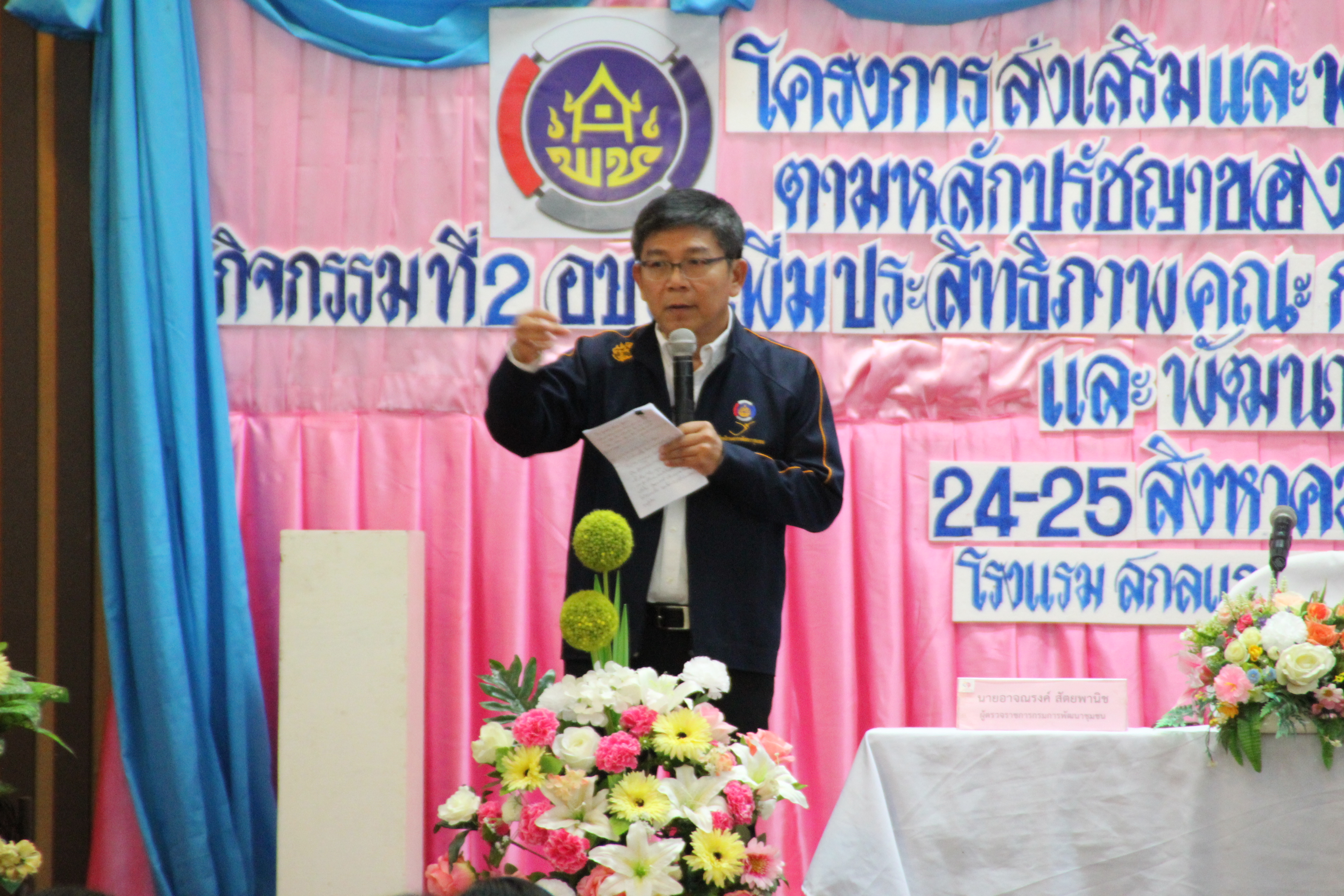 การฝึกอบรม โครงการส่งเสริมและพัฒนาชีวิตคนสกลนครตามหลักปรัชญาของเศรษฐกิจพอเพียง กิจกรรมที่2 อบรมเพิ่มประสิทธิภาพคณะกรรมการพัฒนาสตรีระดับอำเภอและพัฒนากร
