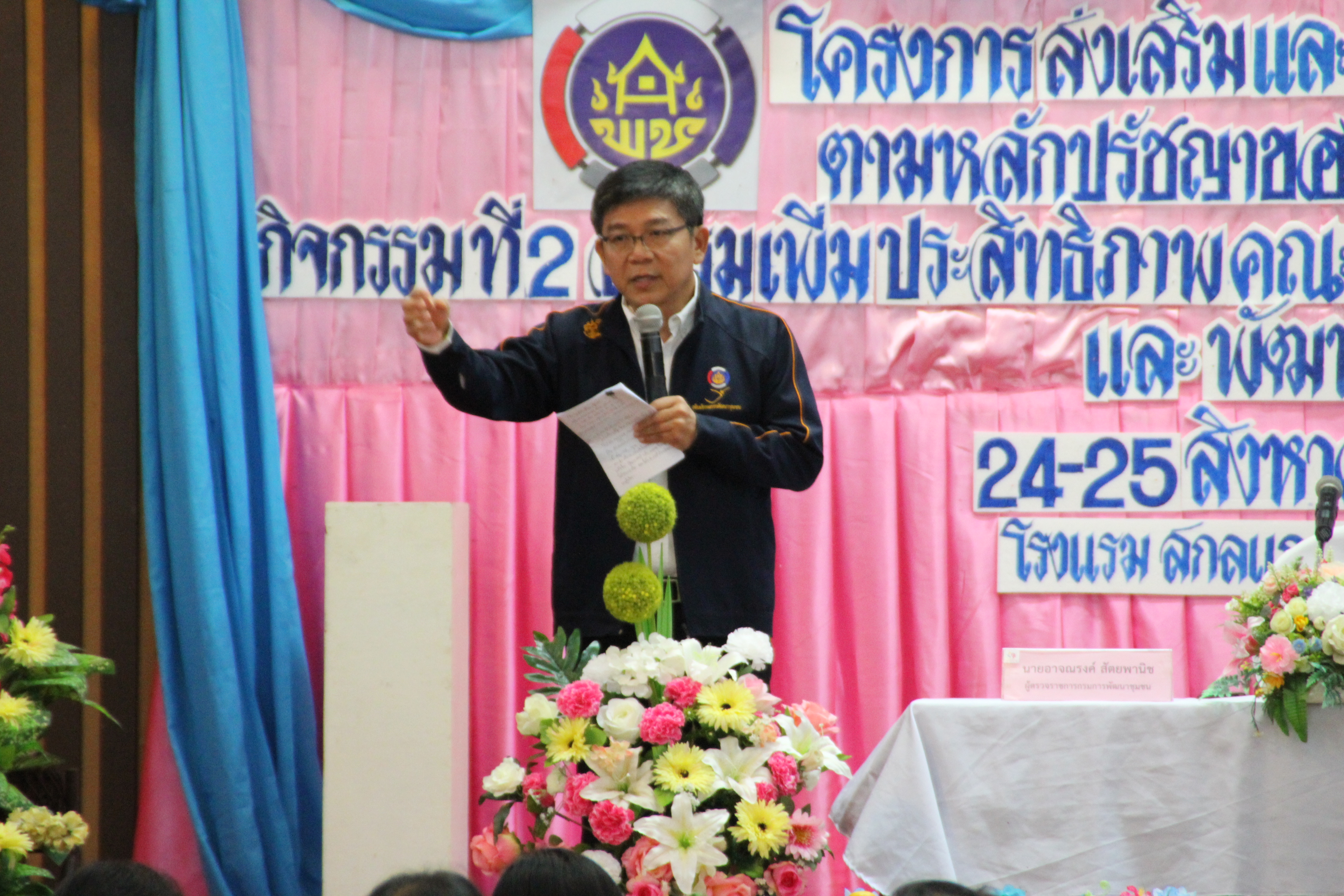 การฝึกอบรม โครงการส่งเสริมและพัฒนาชีวิตคนสกลนครตามหลักปรัชญาของเศรษฐกิจพอเพียง กิจกรรมที่2 อบรมเพิ่มประสิทธิภาพคณะกรรมการพัฒนาสตรีระดับอำเภอและพัฒนากร