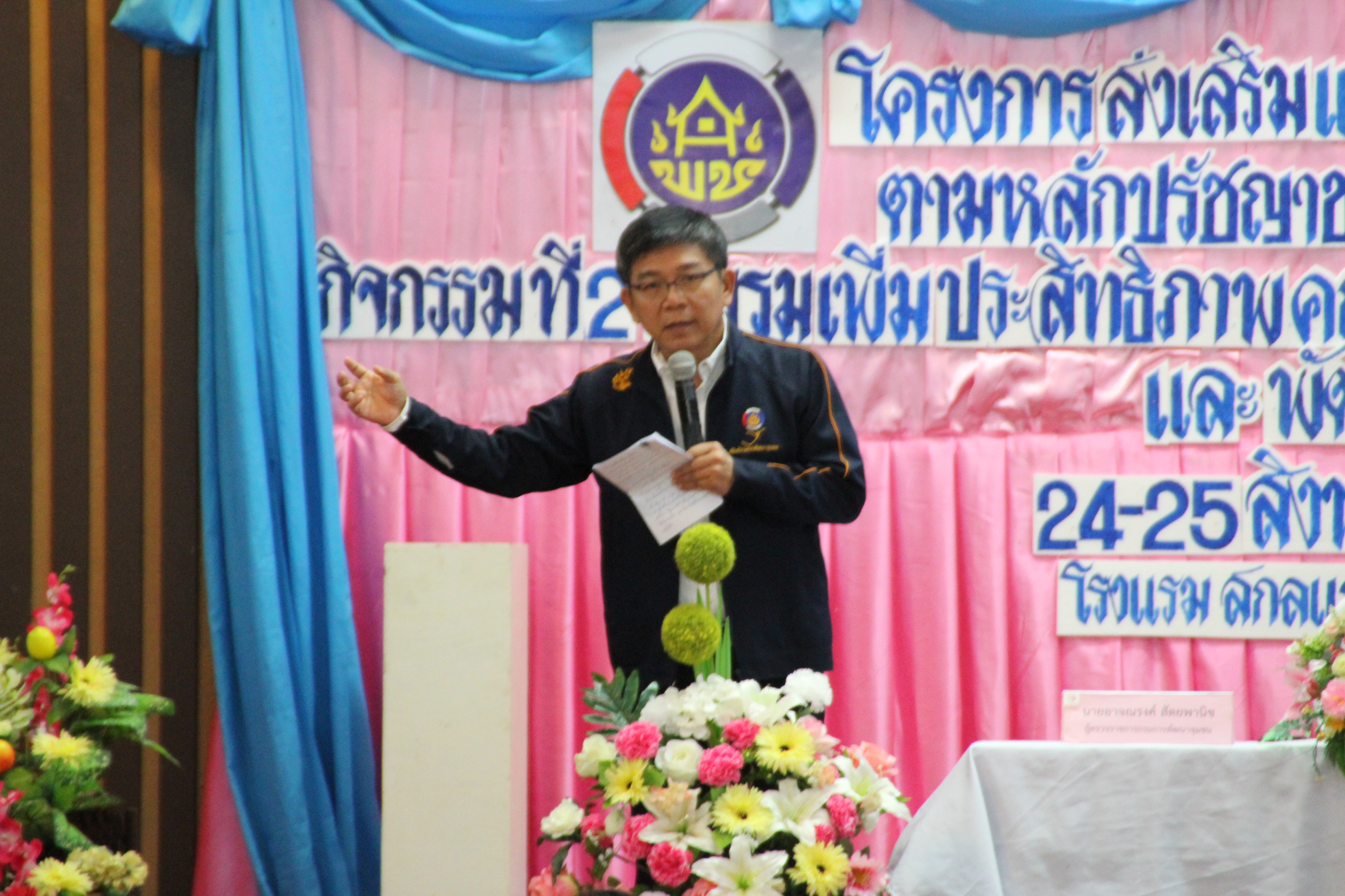 การฝึกอบรม โครงการส่งเสริมและพัฒนาชีวิตคนสกลนครตามหลักปรัชญาของเศรษฐกิจพอเพียง กิจกรรมที่2 อบรมเพิ่มประสิทธิภาพคณะกรรมการพัฒนาสตรีระดับอำเภอและพัฒนากร