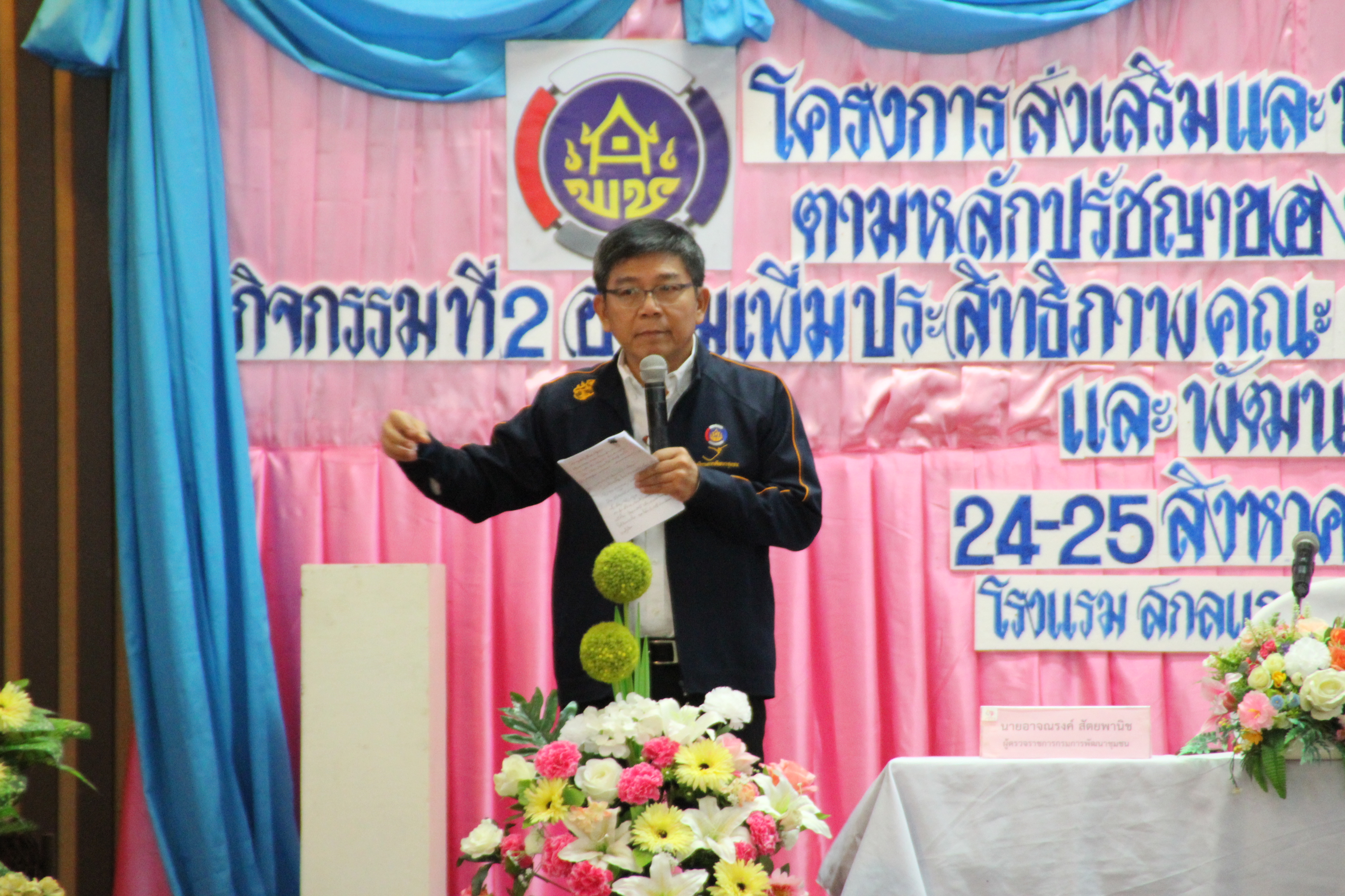 การฝึกอบรม โครงการส่งเสริมและพัฒนาชีวิตคนสกลนครตามหลักปรัชญาของเศรษฐกิจพอเพียง กิจกรรมที่2 อบรมเพิ่มประสิทธิภาพคณะกรรมการพัฒนาสตรีระดับอำเภอและพัฒนากร