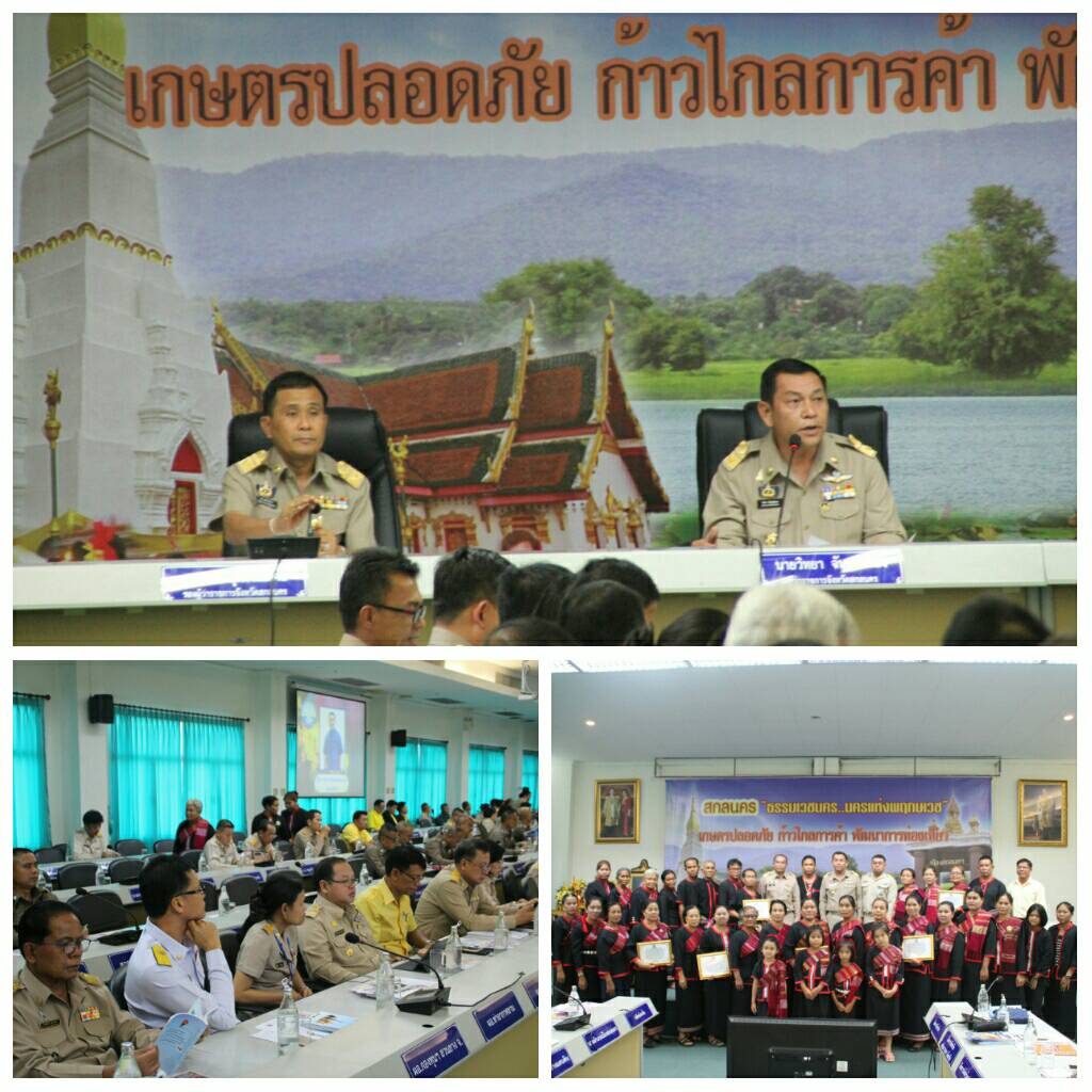 วันที่ 30 เมษายน 2562 เวลา 10.30 น. นายวิทยา จันทร์ฉลอง ผู้ว่าราชการจังหวัดสกลนคร เป็นประธานการประชุมกรมการจังหวัด ประจำเดือน เมษายน พ.ศ.2562 โดยมี นายวัชระ ธรรมปัญญาสกุล หัวหน้ากลุ่มงานส่งเสริมการพัฒนาชุมชน รักษาราชการแทนพัฒนาการจังหวัดสกลนคร เข้าร่วมการประชุม เพื่อรับทราบแนวทางการปฏิบัติงานและผลการปฏิบัติงานในรอบเดือนเมษายน ที่ผ่านมา ณ ห้องประชุมพระธาตุเชิงชุม ศาลากลางจังหวัดสกลนคร