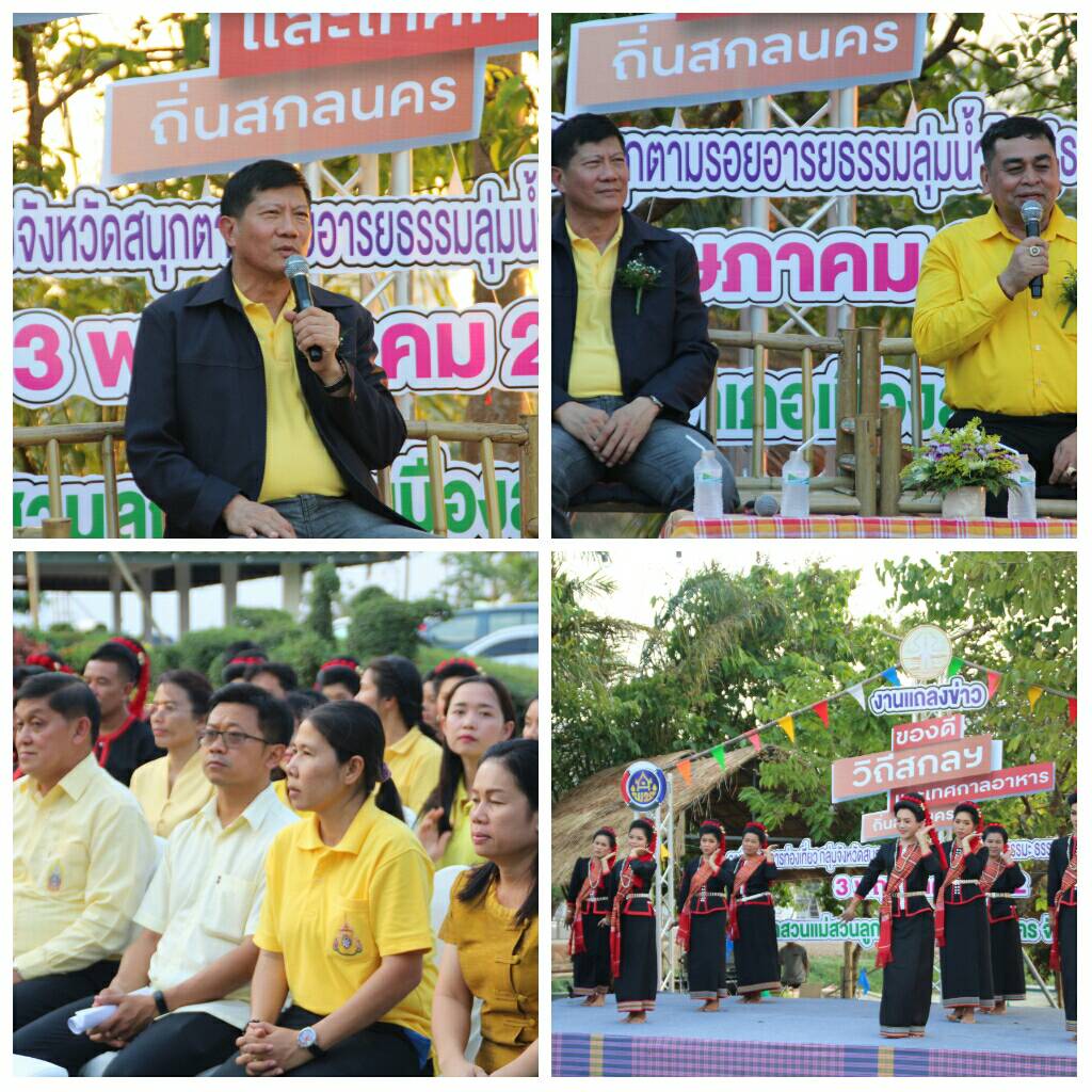 วันที่ 3 พฤษภาคม 2562 เวลา 17.00 น. นาย สุริยะ วิริยะสวัสดิ์ รองผู้ว่าราชการจังหวัดสกลนคร เป็นประธานเปิดงานแถลงข่าว ของดีวิถีสกลนคร และเทศกาลอาหารถิ่นสกลนคร ภายใต้โครงการท่องเที่ยวกลุ่มจังหวัดสนุกตามรอยอารารยธรรมลุ่มน้ำโขงสู่สากล โดยมี นายวัชระ ธรรมปัญญาสกุล หัวหน้ากลุ่มงานส่งเสริมการพัฒนาชุมชน รักษาราชการแทนพัฒนาการจังหวัดสกลนคร และหัวหน้ากลุ่มหัวหน้าฝ่ายพร้อมด้วยพัฒนากรจังหวัดสกลนคร เข้าร่วมงานแถลงข่าว ณ คูน้ำสวนแม่ สวนลูก อำเภอเมือง จังหวัดสกลนคร
