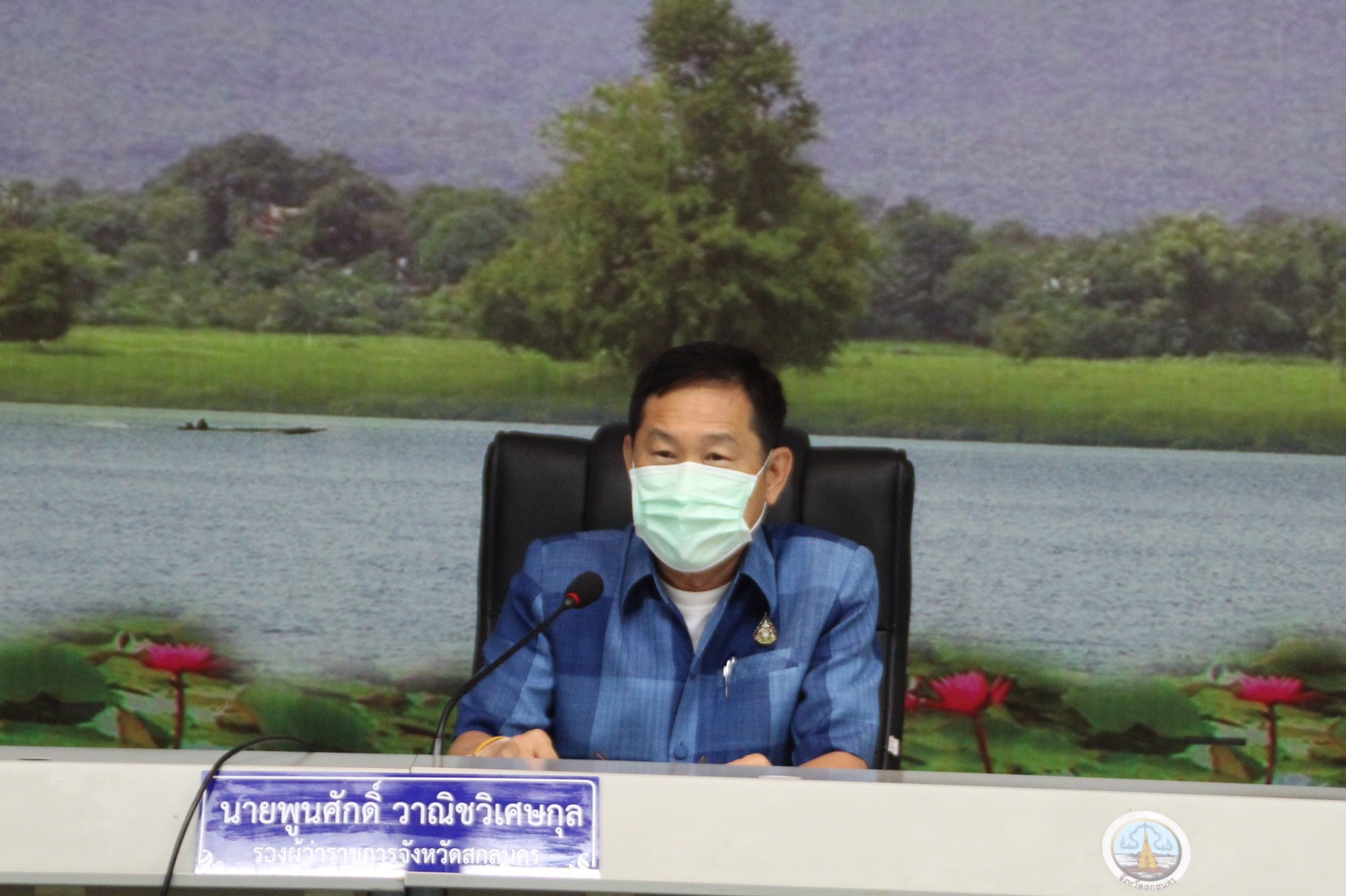 พช.สกลนคร~ประชุมคณะกรรมการบริหารศูนย์อำนวยการขจัดความยากจนและพัฒนาชนบทตามหลักปรัชญาของเศรษฐกิจพอเพียง จังหวัดสกลนคร (ศจพ.จ.)