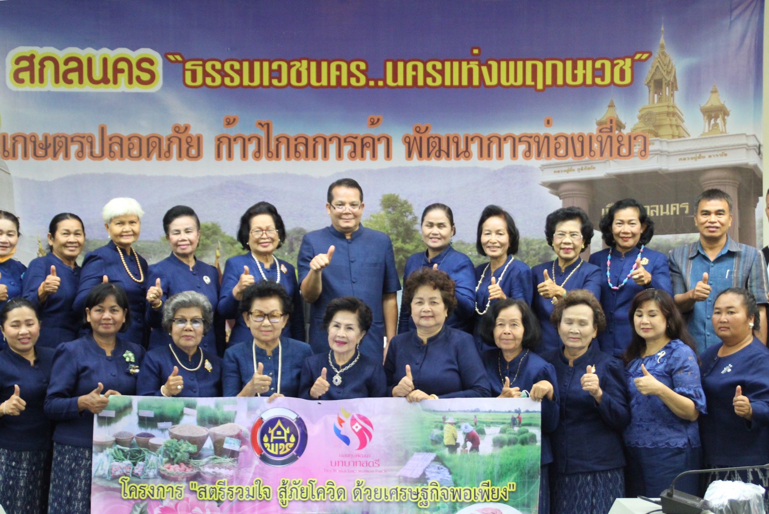 พช.สกลนคร ร่วมโครงการ “สตรีรวมใจ สู้ภัยโควิด ด้วยเศรษฐกิจพอเพียง”