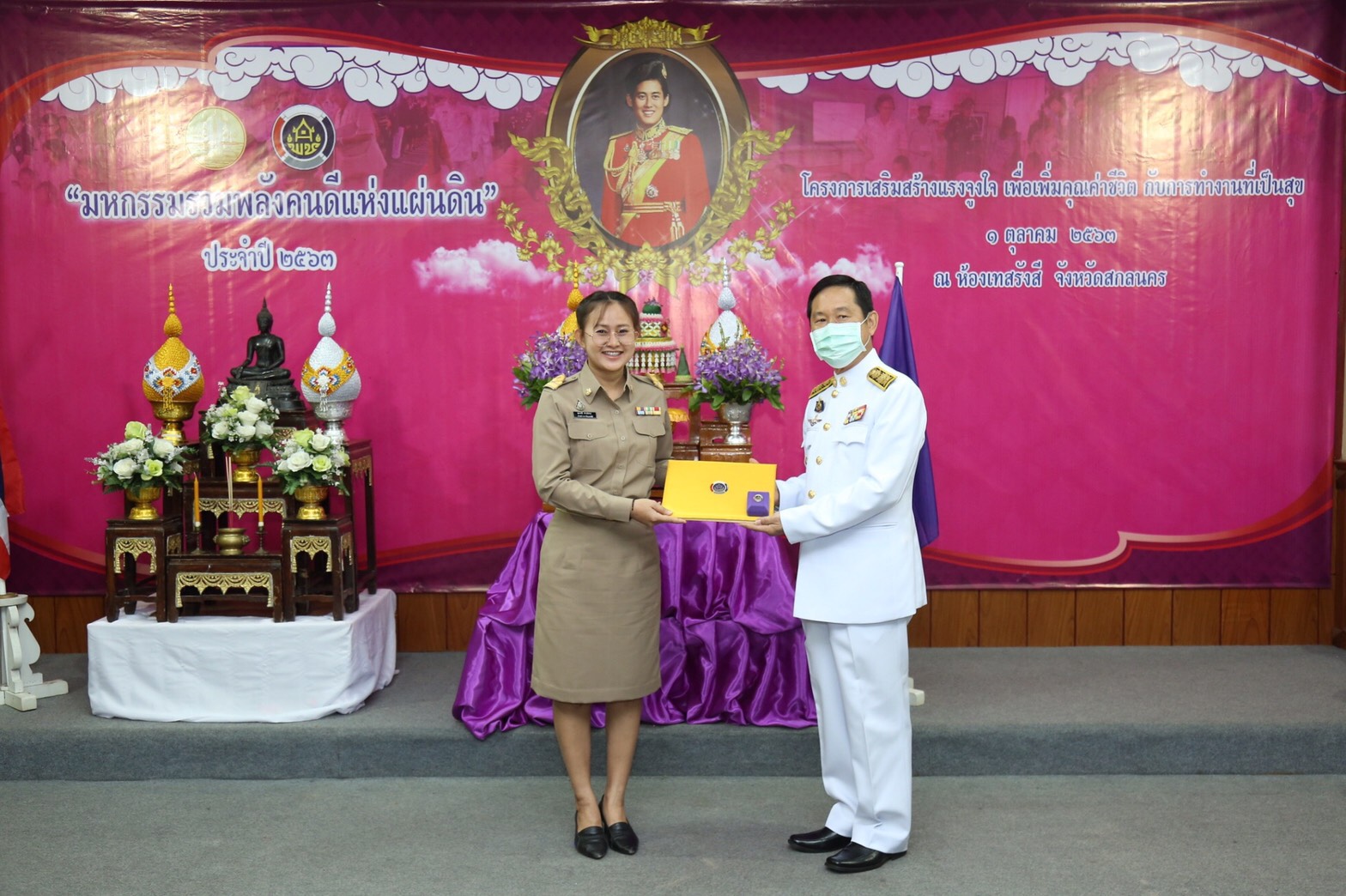 พช.สกลนคร จัดมหกรรมรวมพลังคนดีแห่งแผ่นดิน” ประจำปี 2563 และโครงการเสริมสร้างแรงจูงใจเพื่อเพิ่มคุณค่าชีวิตกับการทำงานที่เป็นสุข