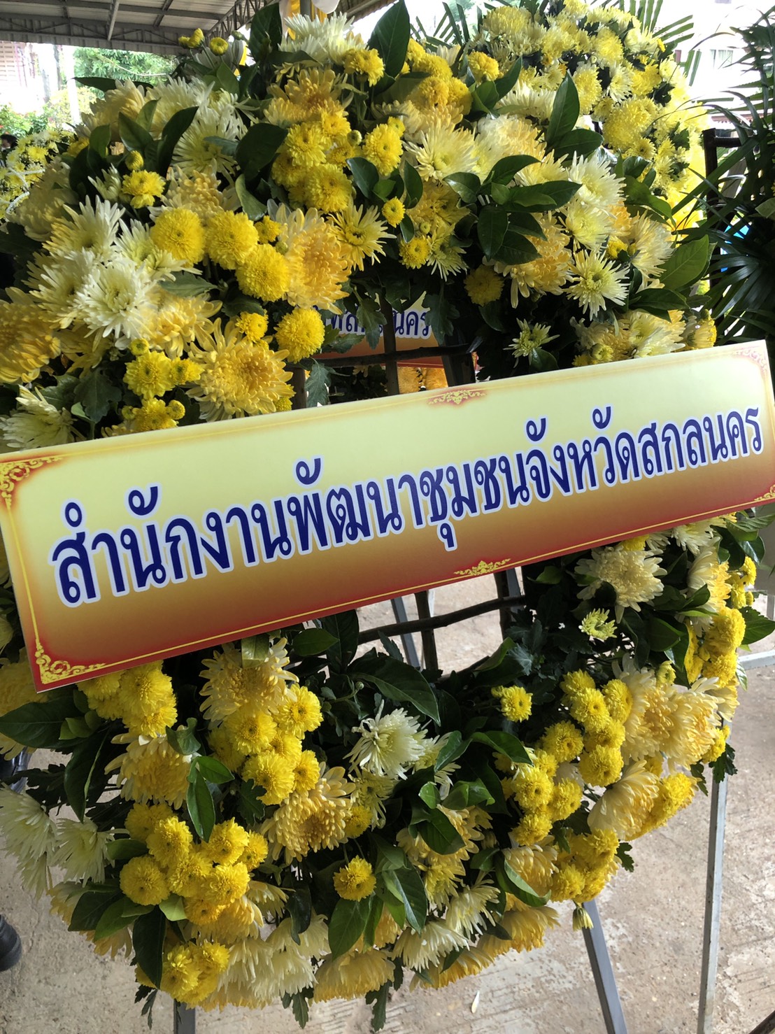 พช.สกลนคร ร่วมพิธีบำเพ็ญกุศลและพิธีน้อมรำลึกเนื่องในวันคล้ายวันสวรรคตพระบาทสมเด็จพระบรมชนกาธิเบศร มหาภูมิพลอดุลยเดชมหาราช บรมนาถบพิตร