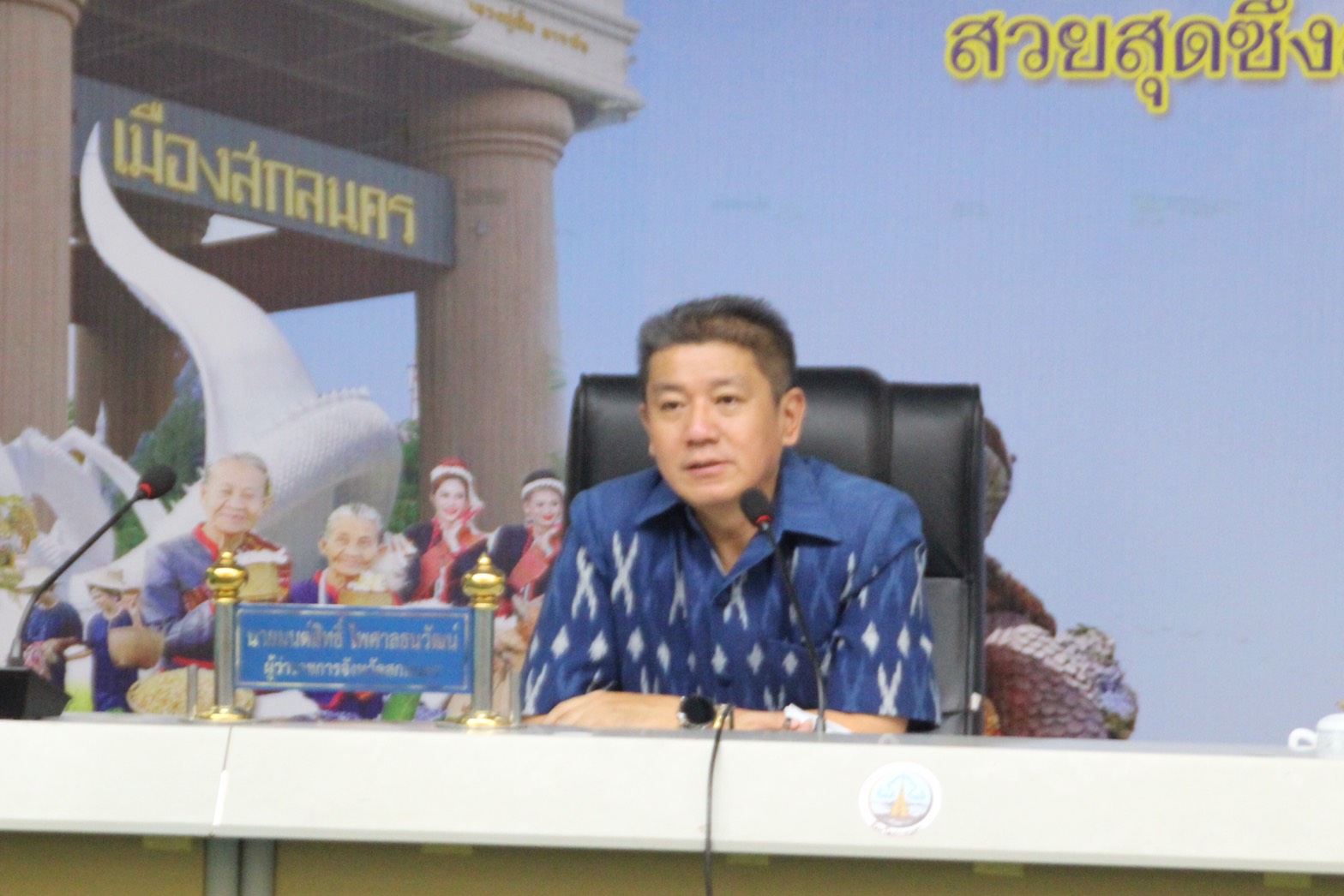 “พช.สกลนคร ร่วมประชุมผู้บริหารและปลัดองค์กรปกครองส่วนท้องถิ่นจังหวัดสกลนคร”