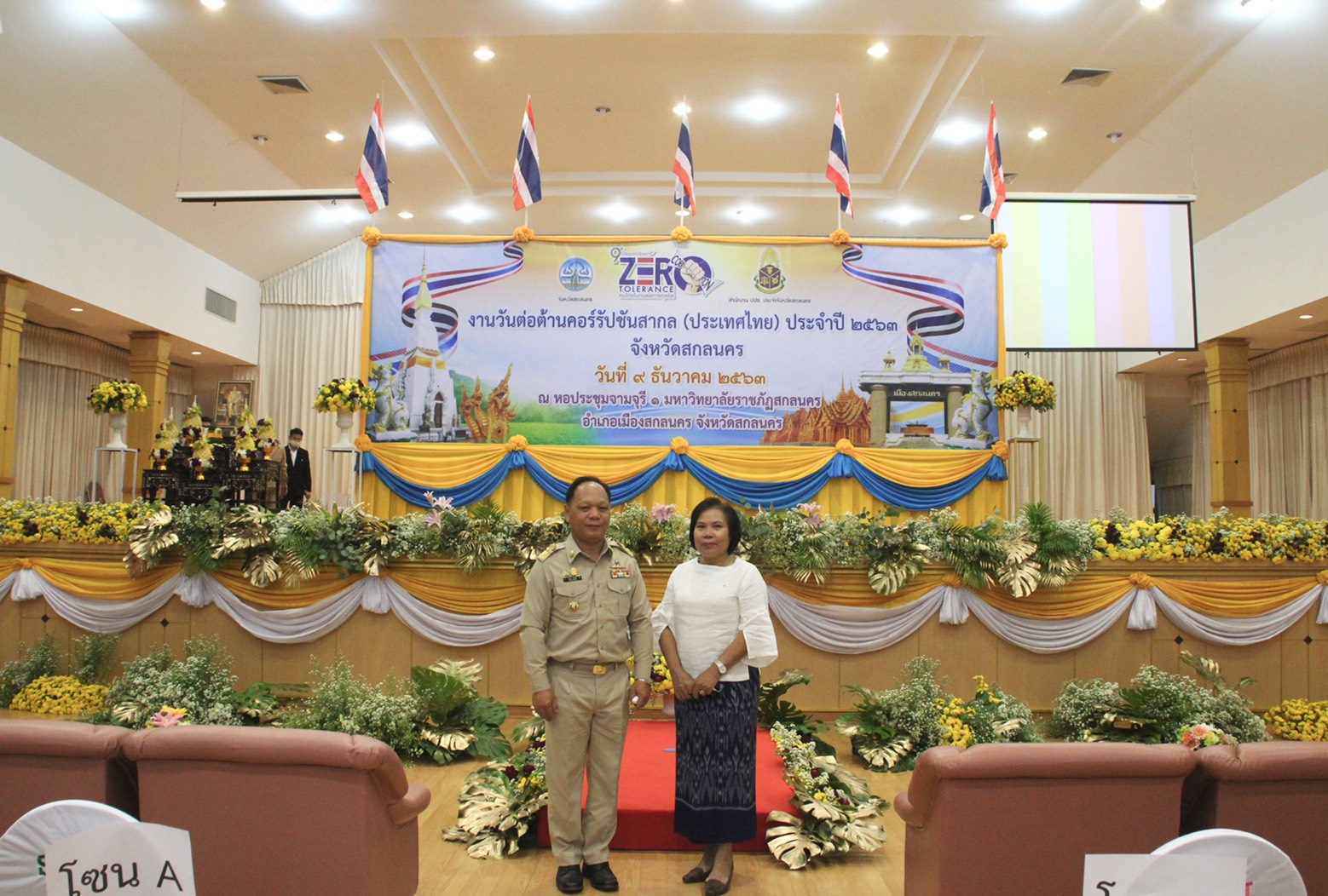 พช.สกลนคร ร่วมงานวันต่อต้านคอร์รัปชันสากล (ประเทศไทย) จังหวัดสกลนคร ภายใต้แนวคิด “Zero Tolerance คนไทยไม่ทนต่อการทุจริต”