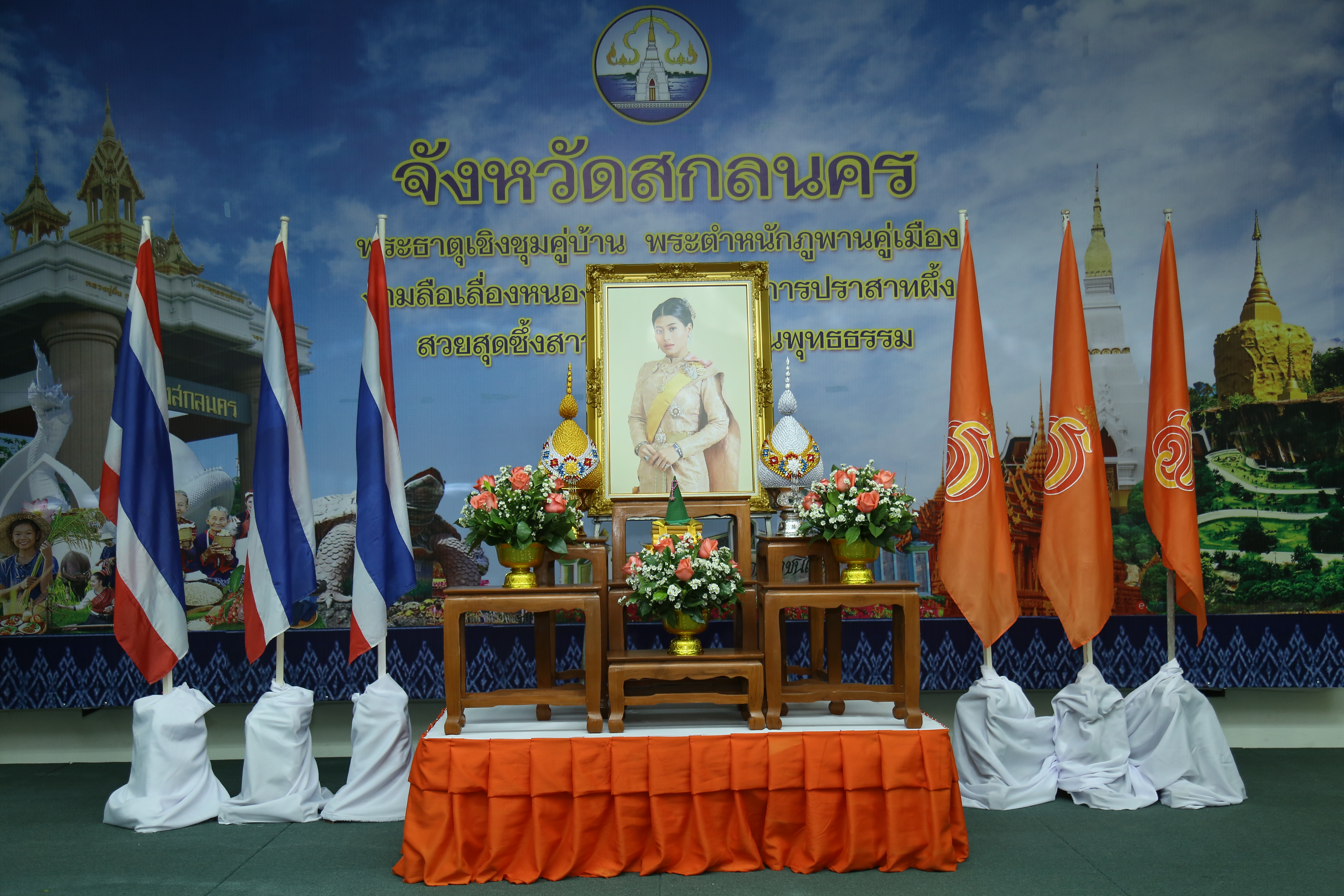 พช.สกลนคร จัดพิธีลงนามถวายพระพรชัยมงคลสมเด็จพระเจ้าลูกเธอ เจ้าฟ้าสิริวัณณวรี นารีรัตนราชกัญญา และพิธีมอบลายผ้าพระราทาน ชื่อลาย “ผ้ามัดหมี่ลายขอเจ้าฟ้าสิริวัณณวรีฯ”