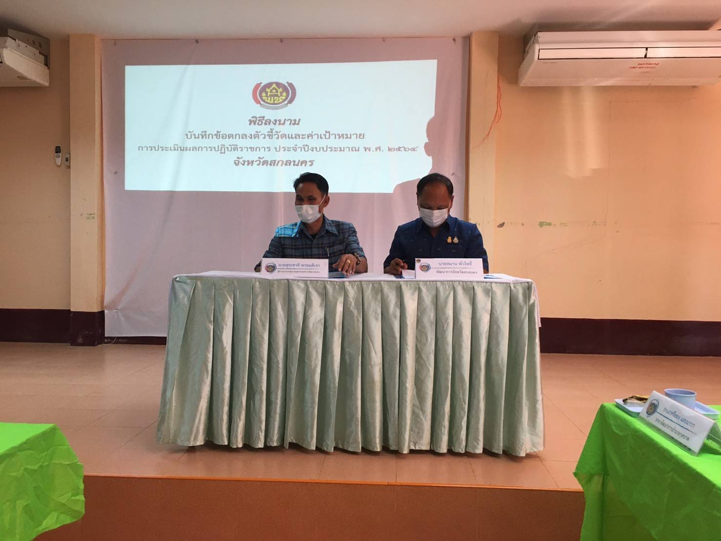 พช.สกลนคร ประชุมผู้บริหารและนักวิชาการพัฒนาชุมชนจังหวัดสกลนคร  ครั้งที่ 1/2564  วันศุกร์ที่ 29 มกราคม 2564