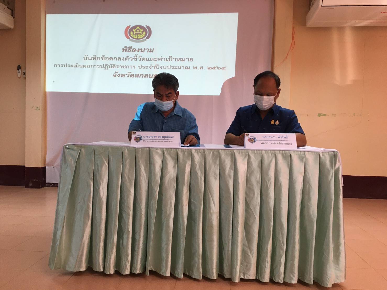 พช.สกลนคร ประชุมผู้บริหารและนักวิชาการพัฒนาชุมชนจังหวัดสกลนคร  ครั้งที่ 1/2564  วันศุกร์ที่ 29 มกราคม 2564