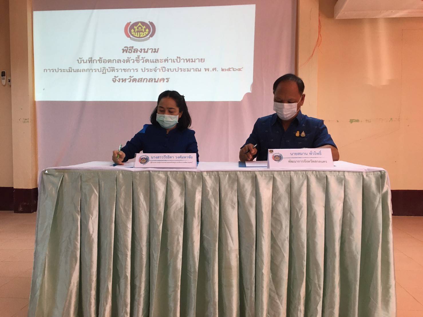 พช.สกลนคร ประชุมผู้บริหารและนักวิชาการพัฒนาชุมชนจังหวัดสกลนคร  ครั้งที่ 1/2564  วันศุกร์ที่ 29 มกราคม 2564