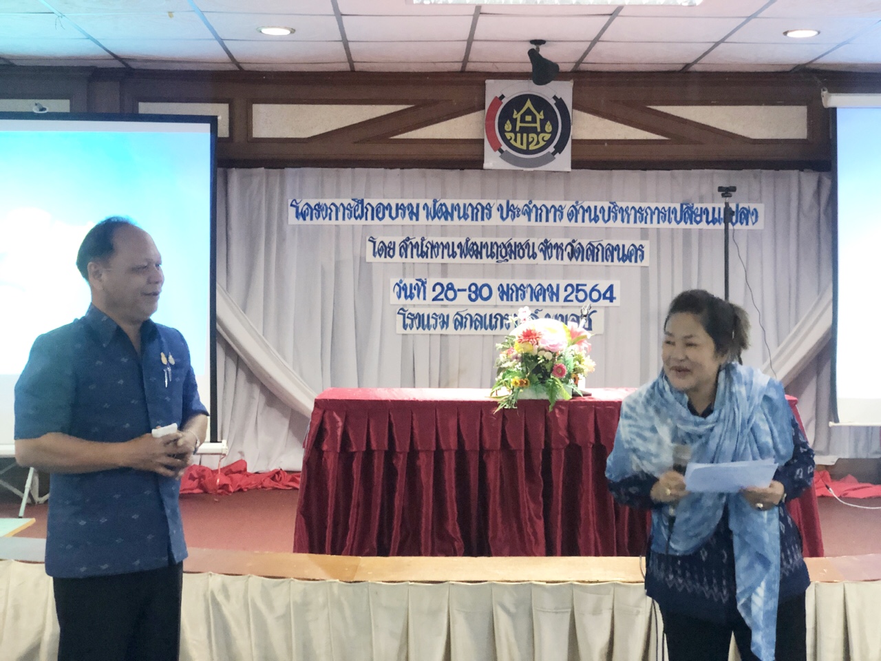 พช.สกลนคร > วันที่ 2 การฝึกอบรมพัฒนากรระหว่างประจำการ ด้านบริหารการเปลี่ยนแปลง ปีงบประมาณ พ.ศ. 2564 ในรูปแบบออนไลน์