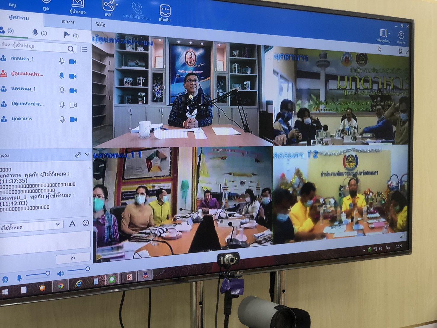 พช.สกลนคร ประชุมเชิงปฏิบัติการตรวจติดตามผลการดำเนินงานของหน่วยรับตรวจรายไตรมาส ครั้งที่ 1/2564 ผ่านระบบห้องประชุมออนไลน์ (Session Call)