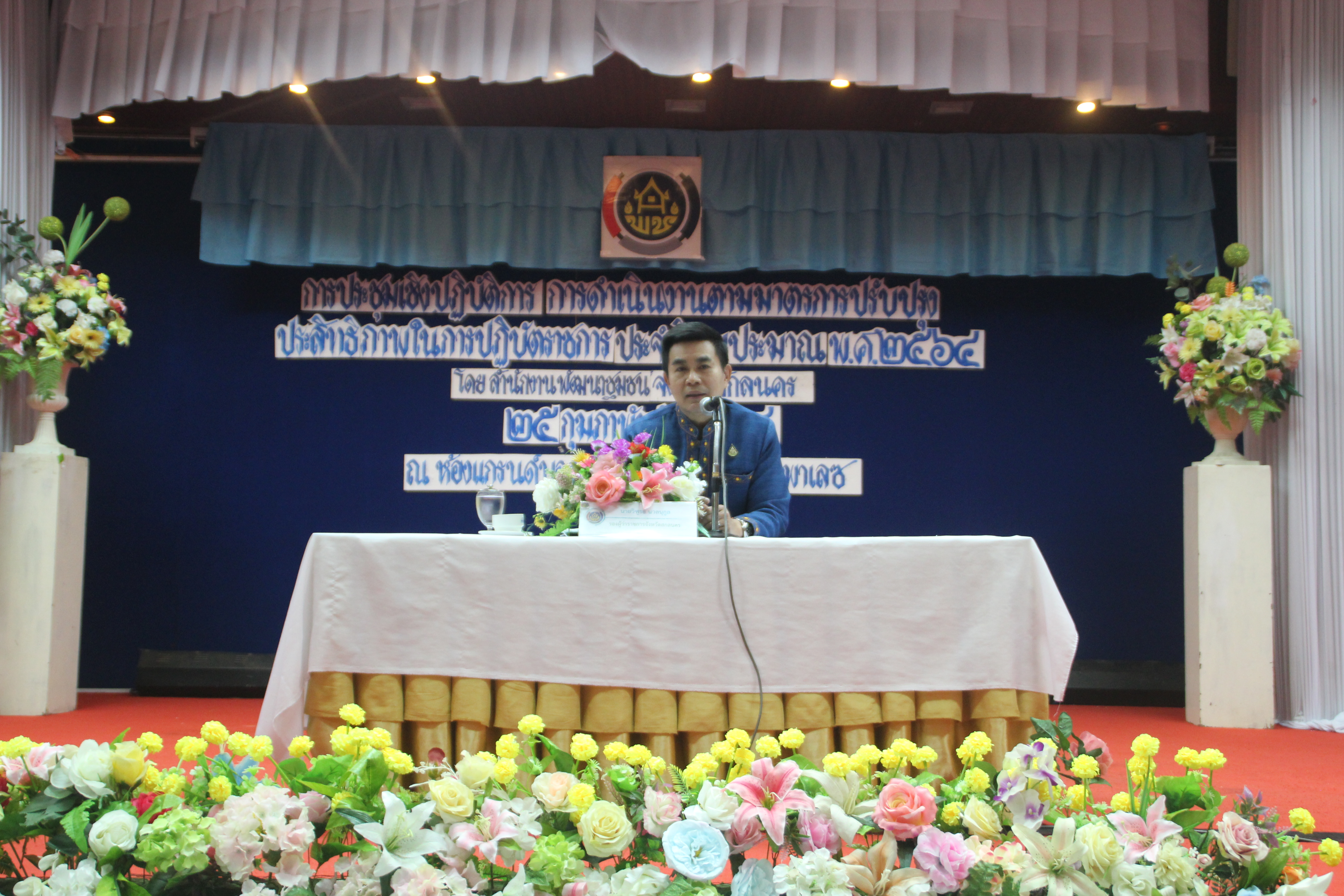 จังหวัดสกลนคร มอบนโยบายการดำเนินงานตามมาตรการปรับปรุงประสิทธิภาพในการปฏิบัติราชการ ปี 2564