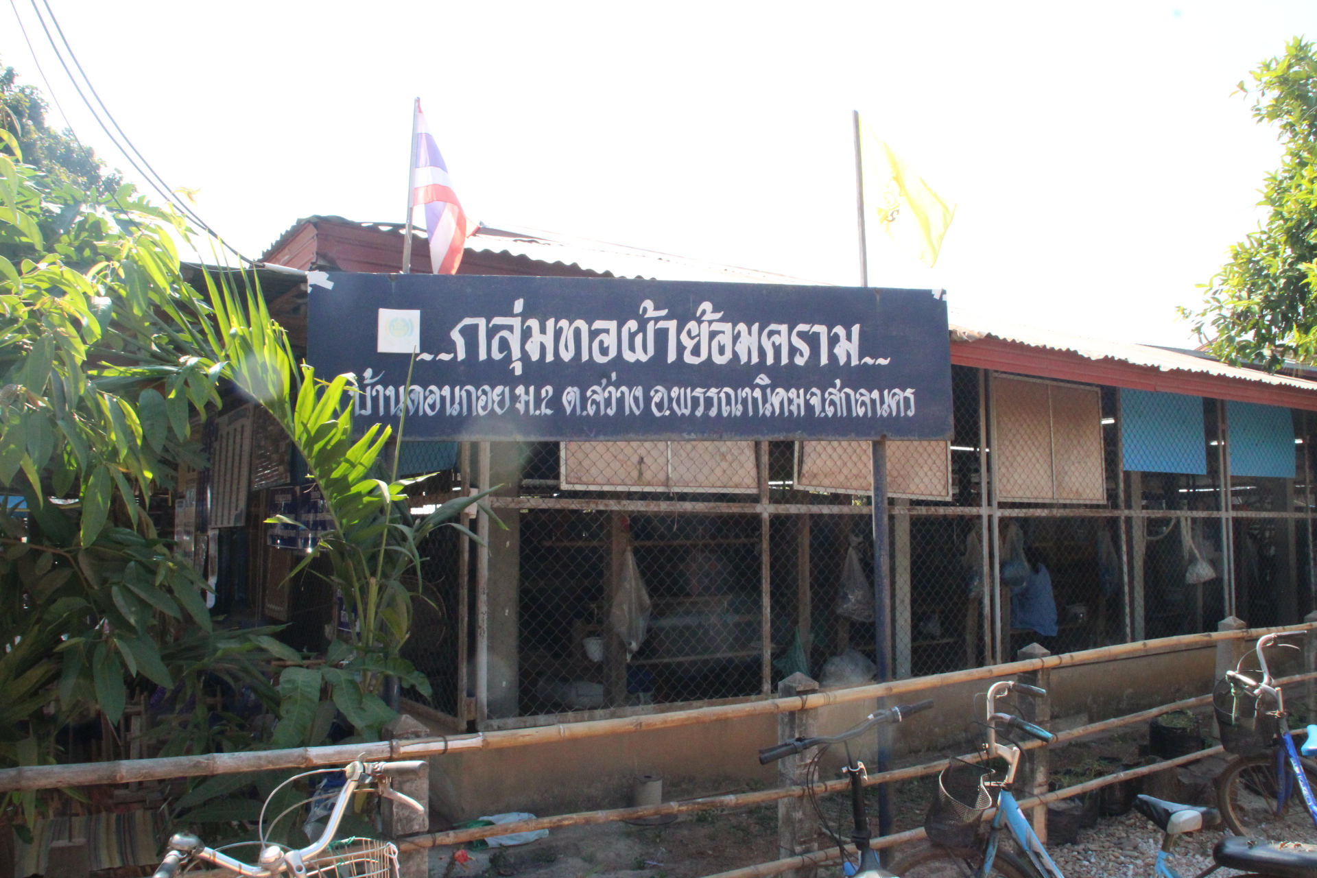 “ผ้ามัด หมี่ลายขอเจ้าฟ้าสิริวัณณวรีฯ” ที่อำเภอพรรณานิคม
