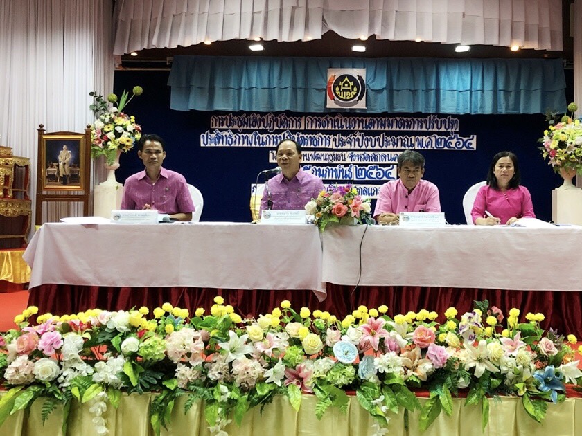 หัวหน้าผู้ตรวจราชการกรมฯ ร่วมประชุมผู้บริหารและนักวิชาการพัฒนาชุมชน สำนักงานพัฒนาชุมชนจังหวัดสกลนคร ครั้งที่ 2/2564