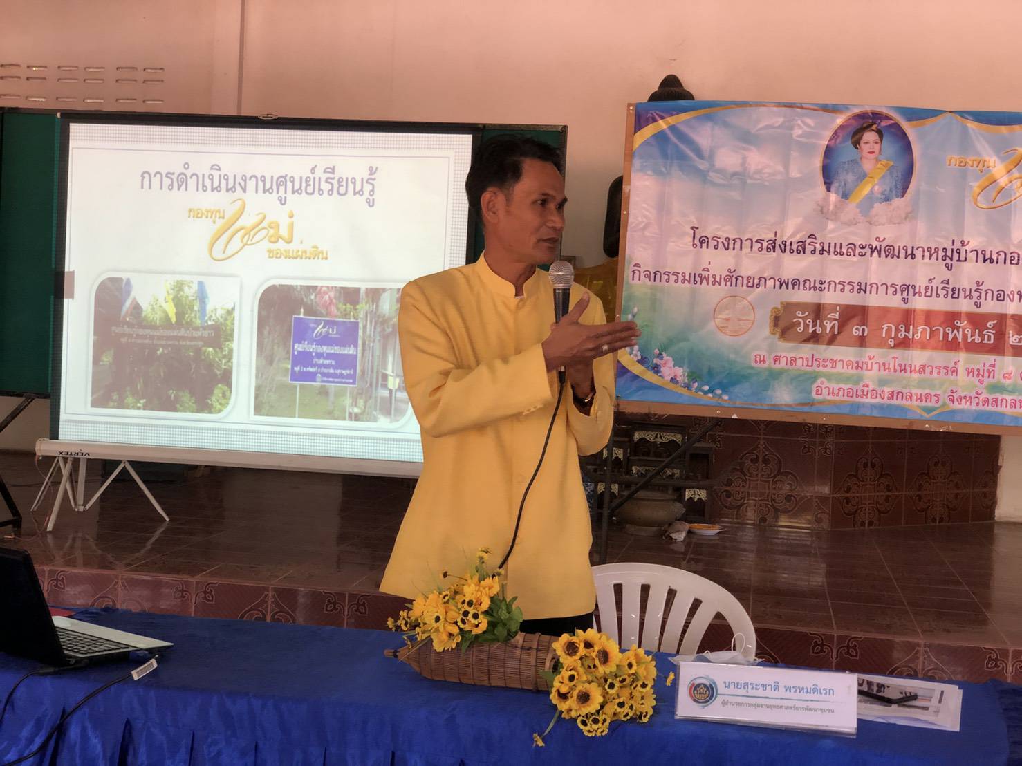 พช.สกลนคร เพิ่มศักยภาพคณะกรรมการศูนย์เรียนรู้กองทุนแม่ของแผ่นดินระดับจังหวัด