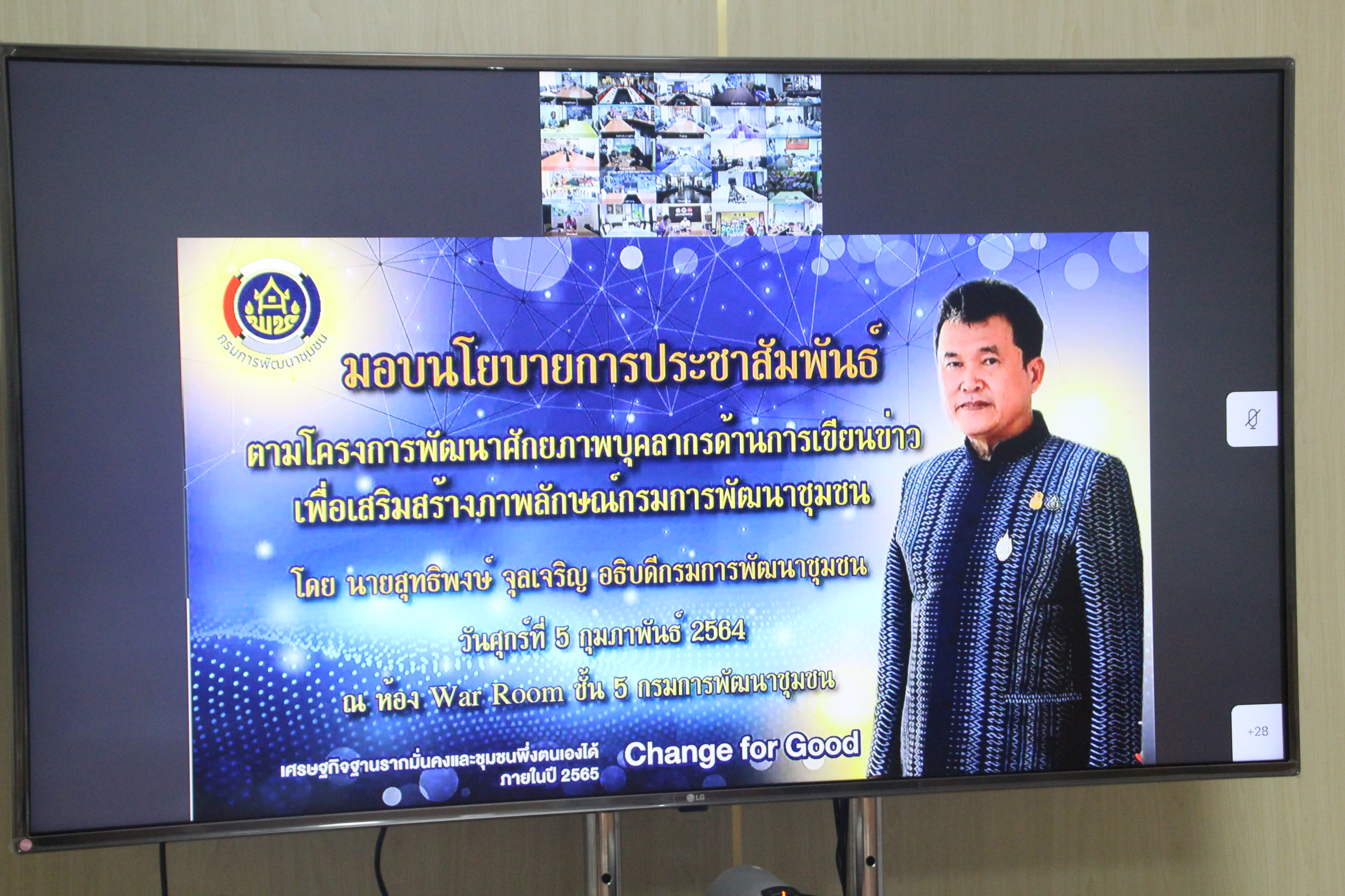 พช.สกลนคร ร่วมการฝึกอบรมเทคนิคการเขียนข่าว เพื่อเสริมสร้างภาพลักษณ์กรมการพัฒนาชุมชนผ่านระบบวีดิทัศน์ ทางไกล (Video Conference)