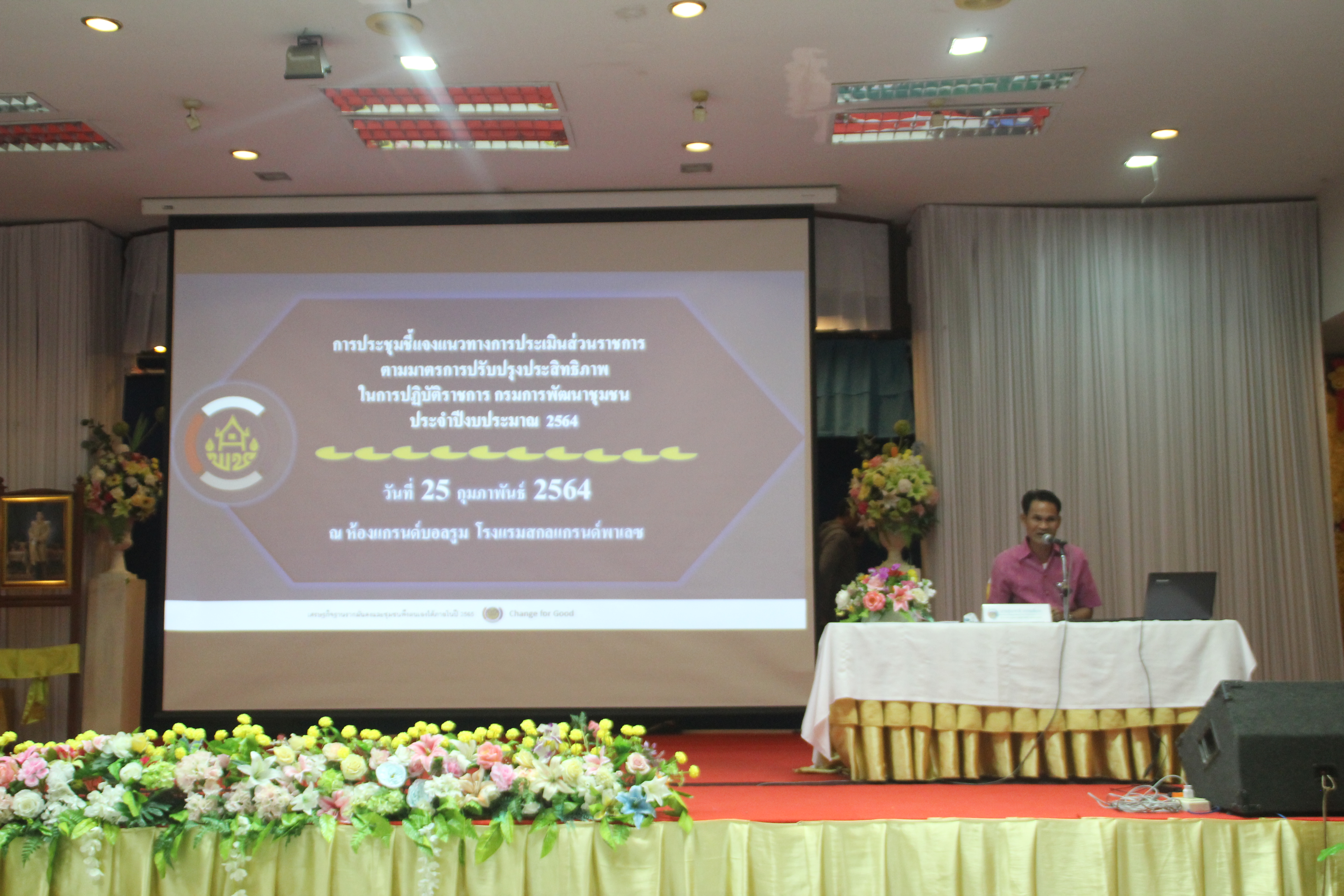จังหวัดสกลนคร มอบนโยบายการดำเนินงานตามมาตรการปรับปรุงประสิทธิภาพในการปฏิบัติราชการ ปี 2564