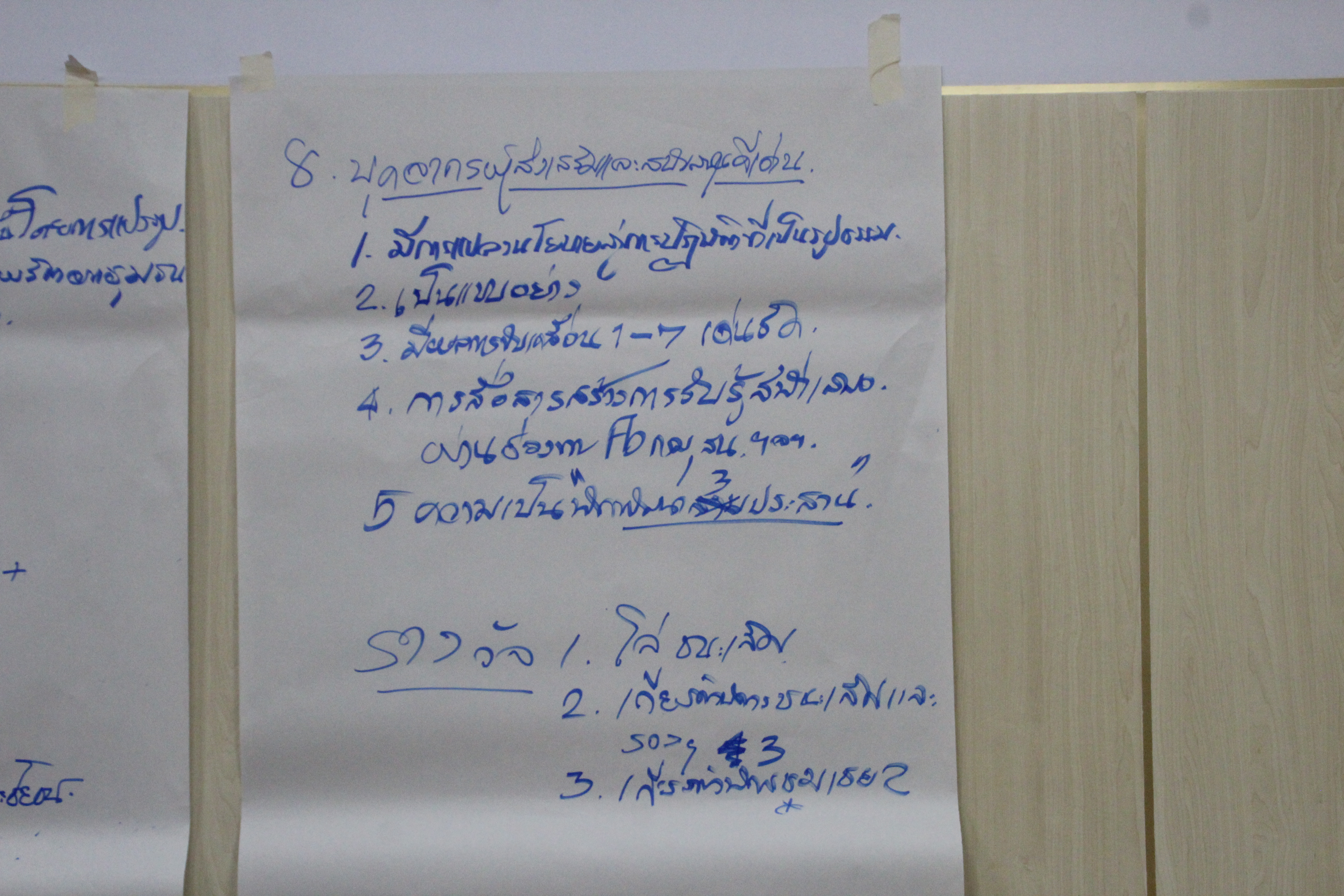 พช.สกลนคร ร่วมประชุมขับเคลื่อนกิจกรรมเชิดชูเกียรติ 8 เดือน 8 เด่น