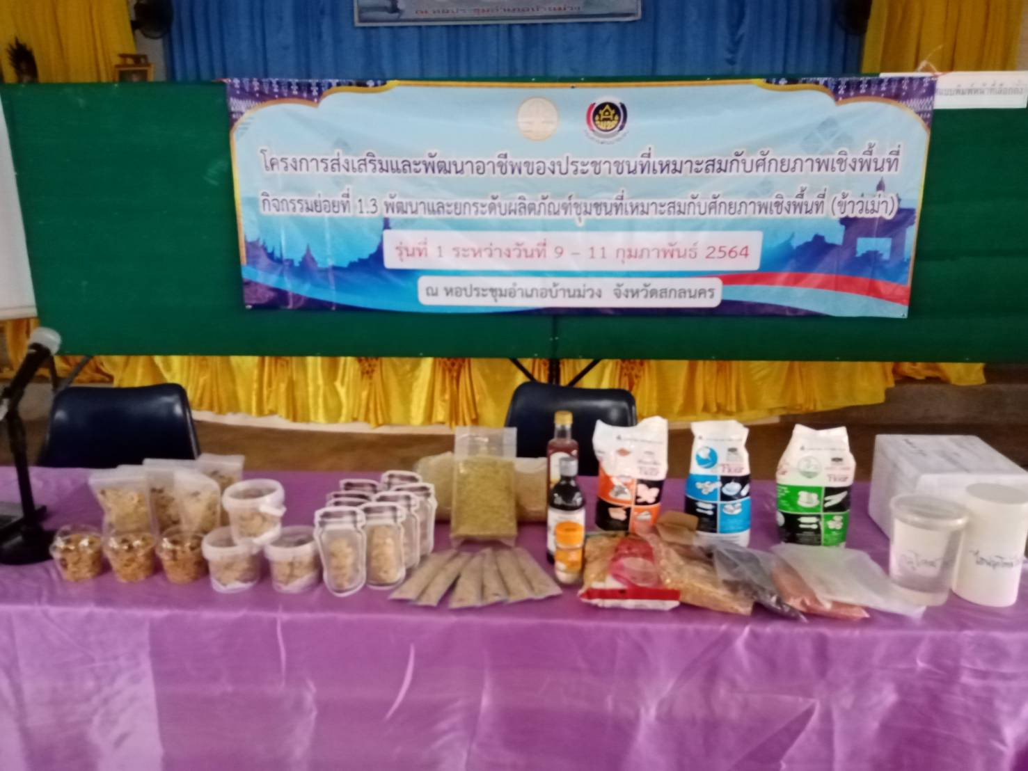 “พจ. สกลนคร ร่วมกิจกรรมแปรรูปผลิตภัณฑ์จากข้าวเม่า” รุ่นที่ 1