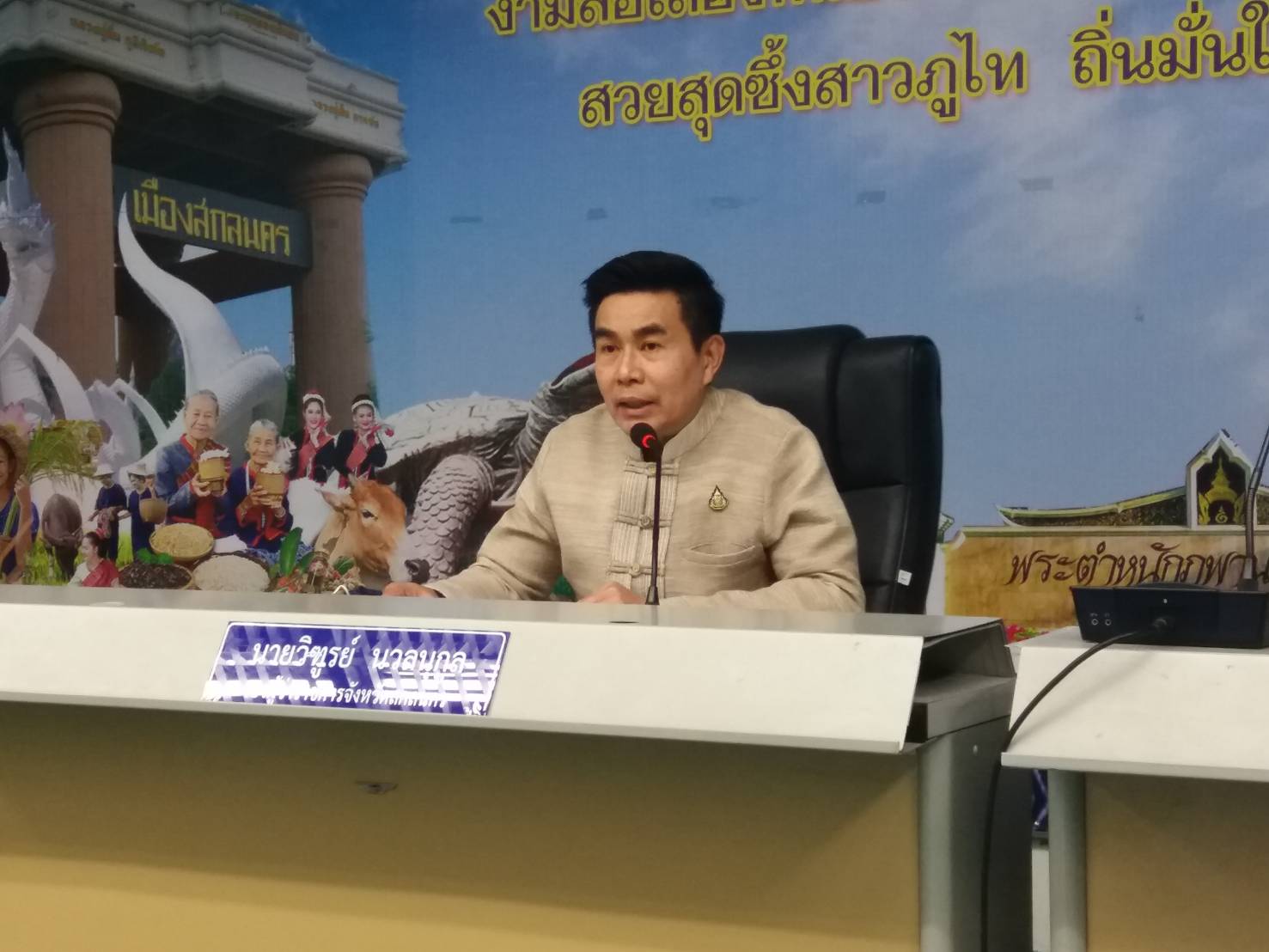 จังหวัดสกลนคร ประชุมคณะกรรมการประสานและขับเคลื่อนนโยบายสานพลังประชารัฐประจำจังหวัดสกลนคร