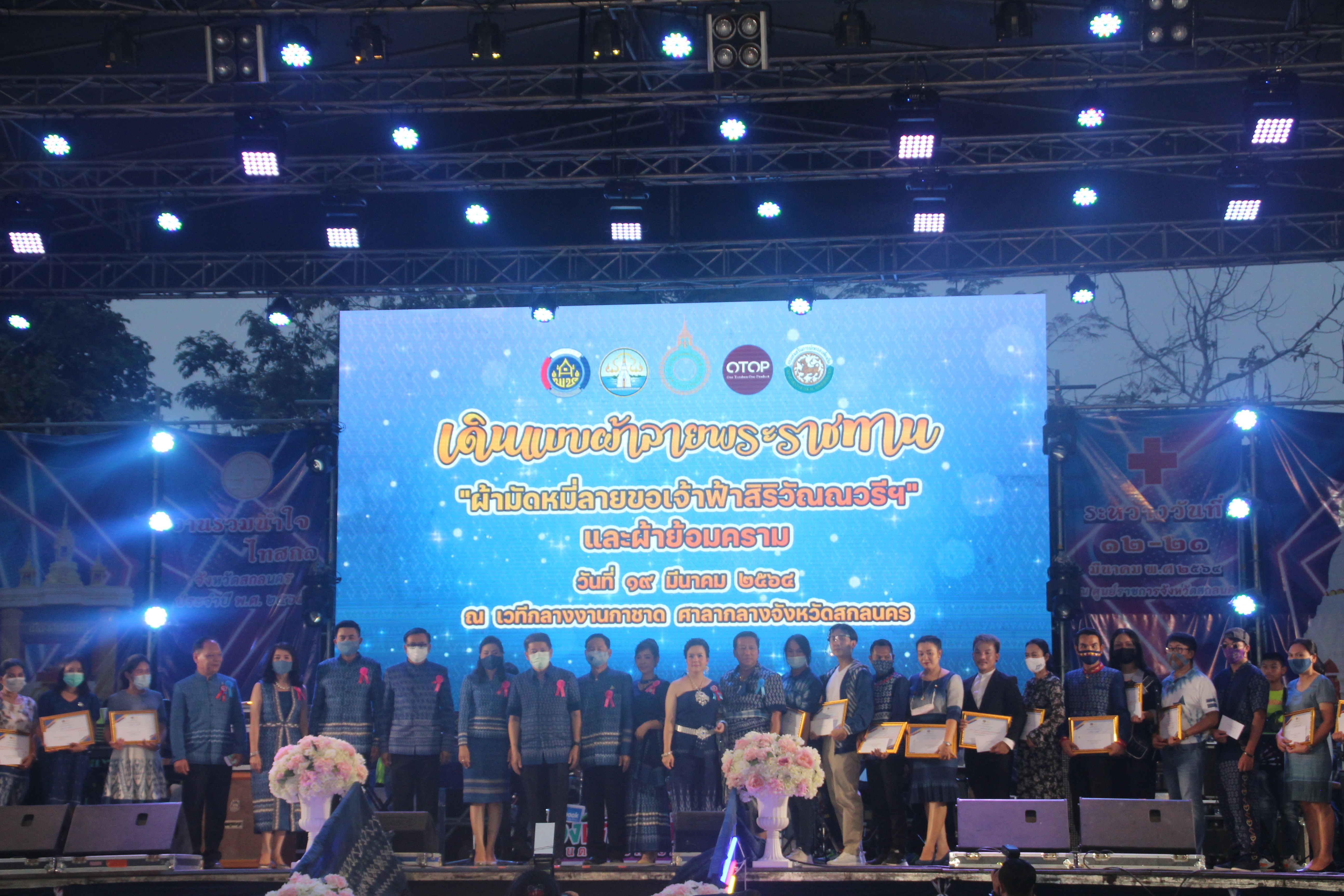 มหัศจรรย์ แฟชั่นโชว์ ”ผ้ามัดหมี่ลายขอเจ้าฟ้าสิริวัณณวรีฯ” ที่นี่ สกลนคร