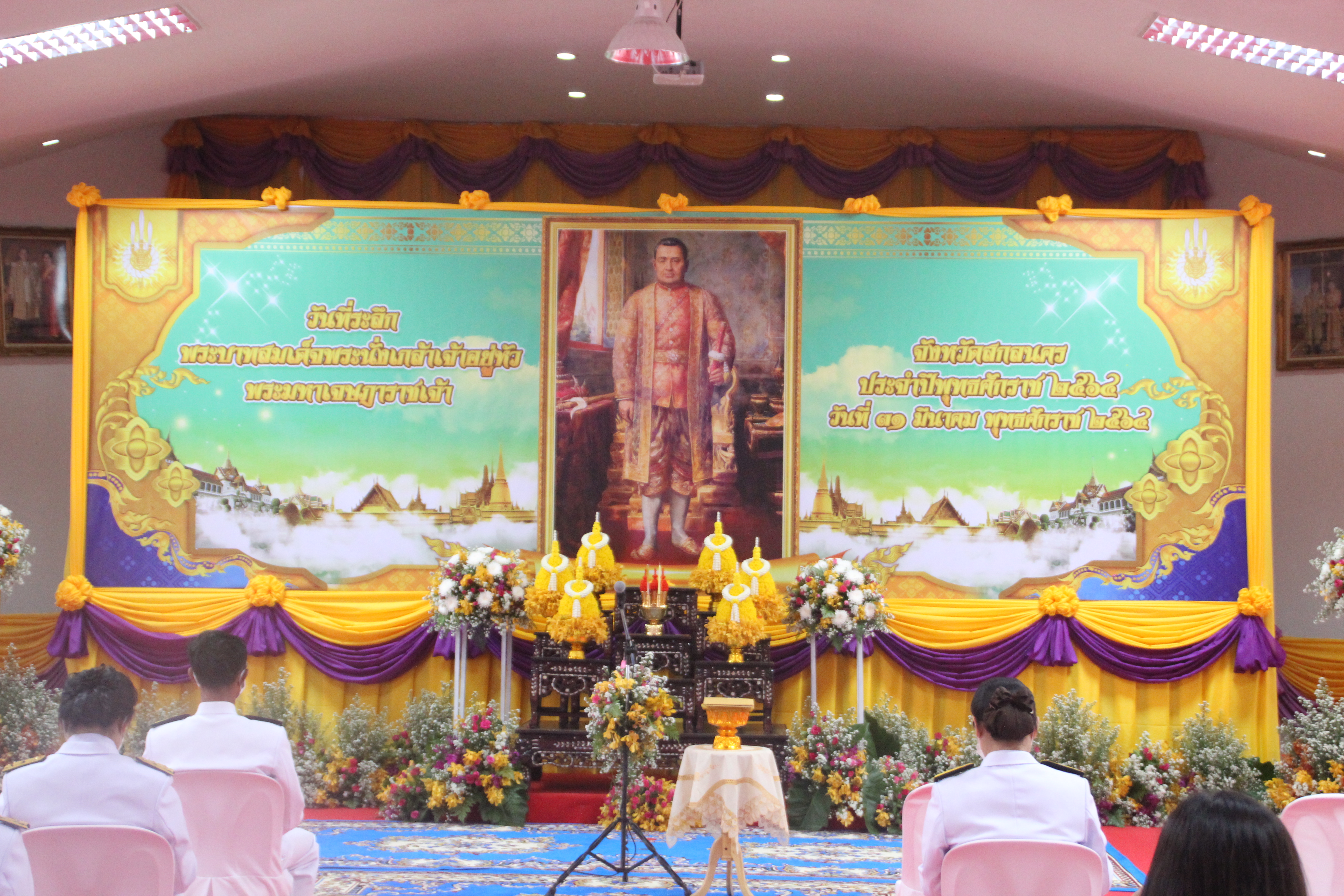 พช.สกลนคร ร่วมพิธี “วันที่ระลึกพระบาทสมเด็จพระนั่งเกล้าเจ้าอยู่หัว พระมหาเจษฎาราชเจ้า”