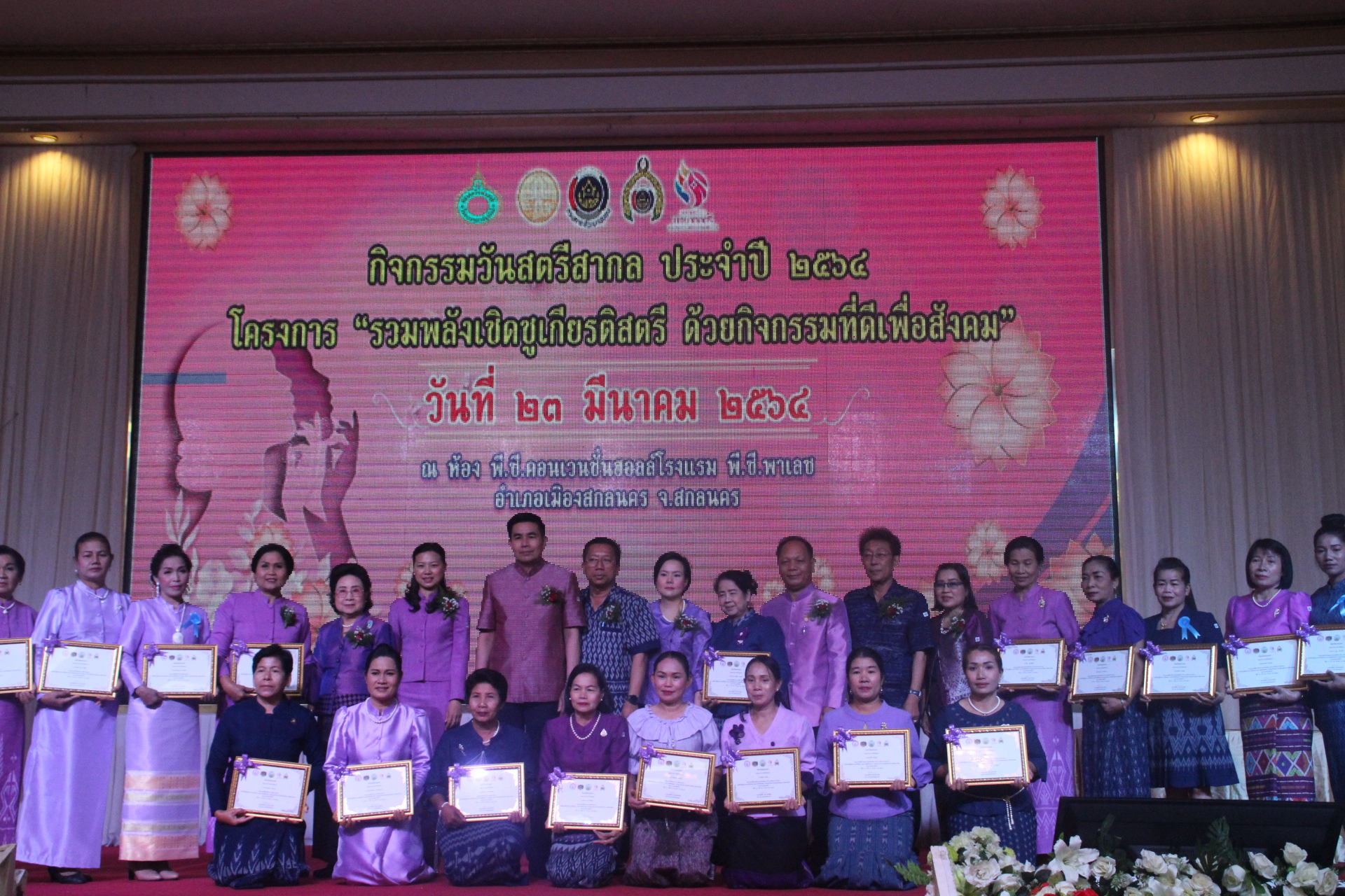 จังหวัดสกลนคร “รวมพลังเชิดชูเกียรติสตรี ด้วยกิจกรรมที่ดีเพื่อสังคม”