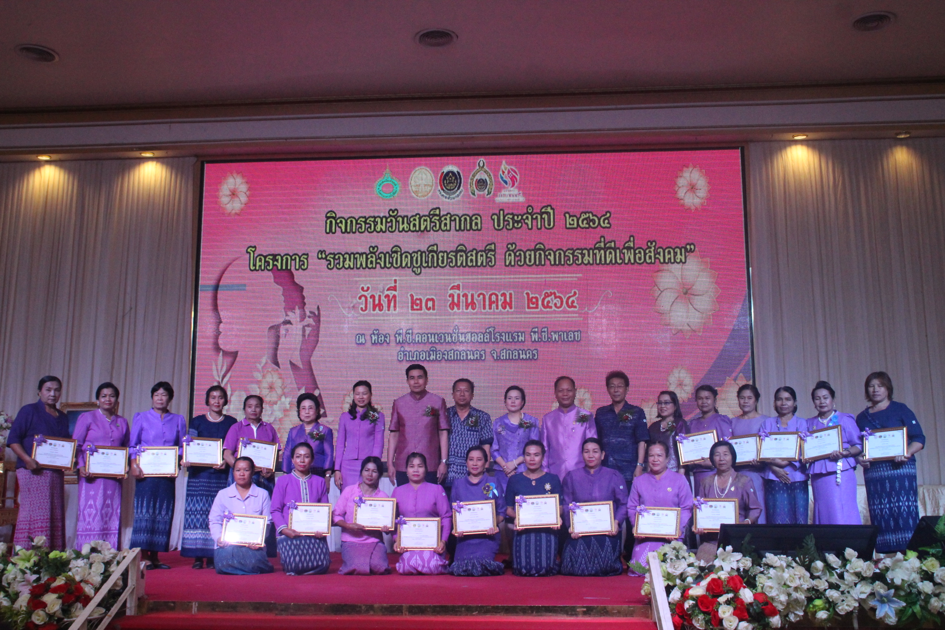 จังหวัดสกลนคร “รวมพลังเชิดชูเกียรติสตรี ด้วยกิจกรรมที่ดีเพื่อสังคม”