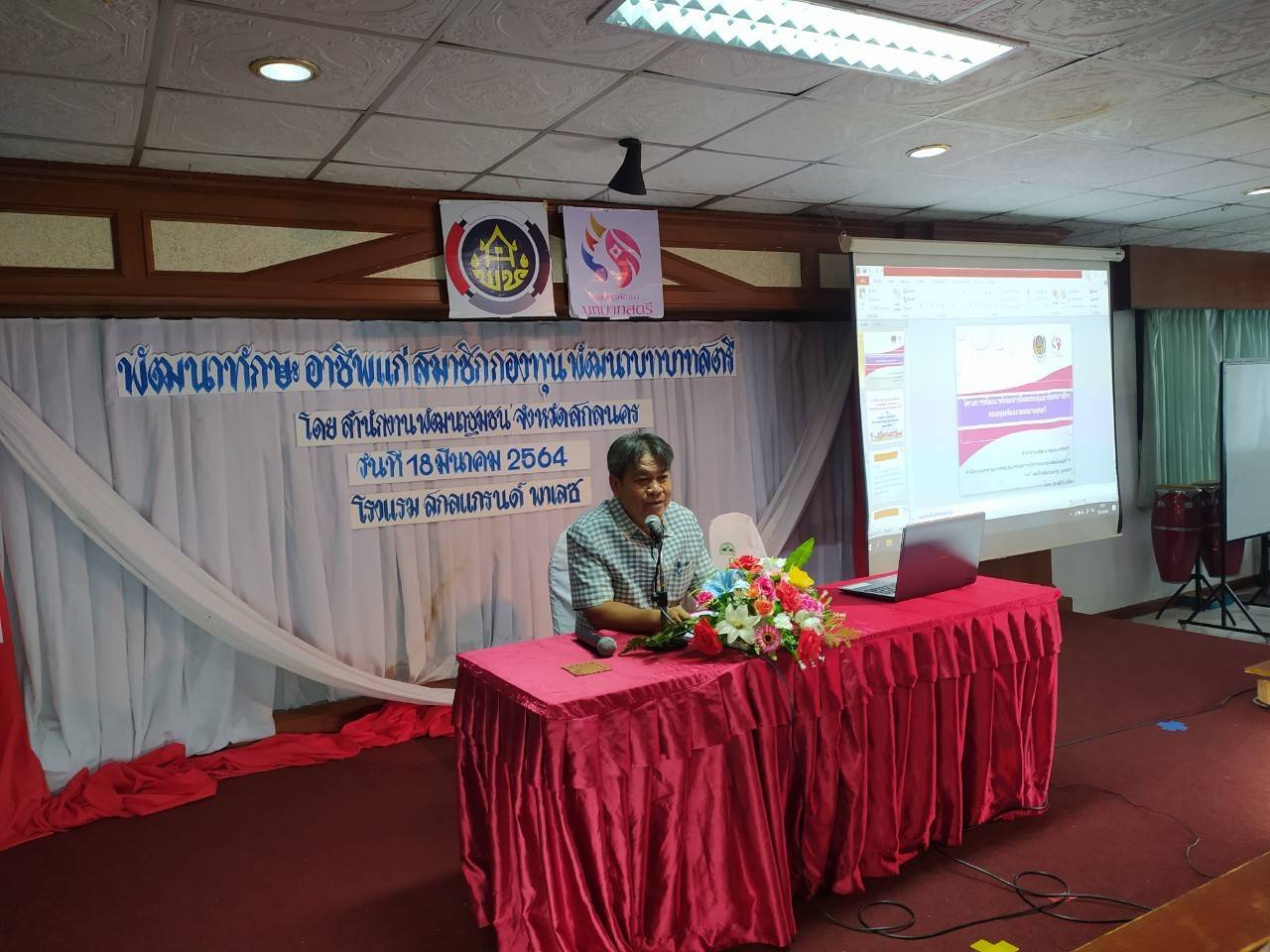 พช. สกลนคร ประชุมเชิงปฏิบัติการพัฒนาทักษะอาชีพแก่สมาชิกกองทุนพัฒนาบทบาทสตรี