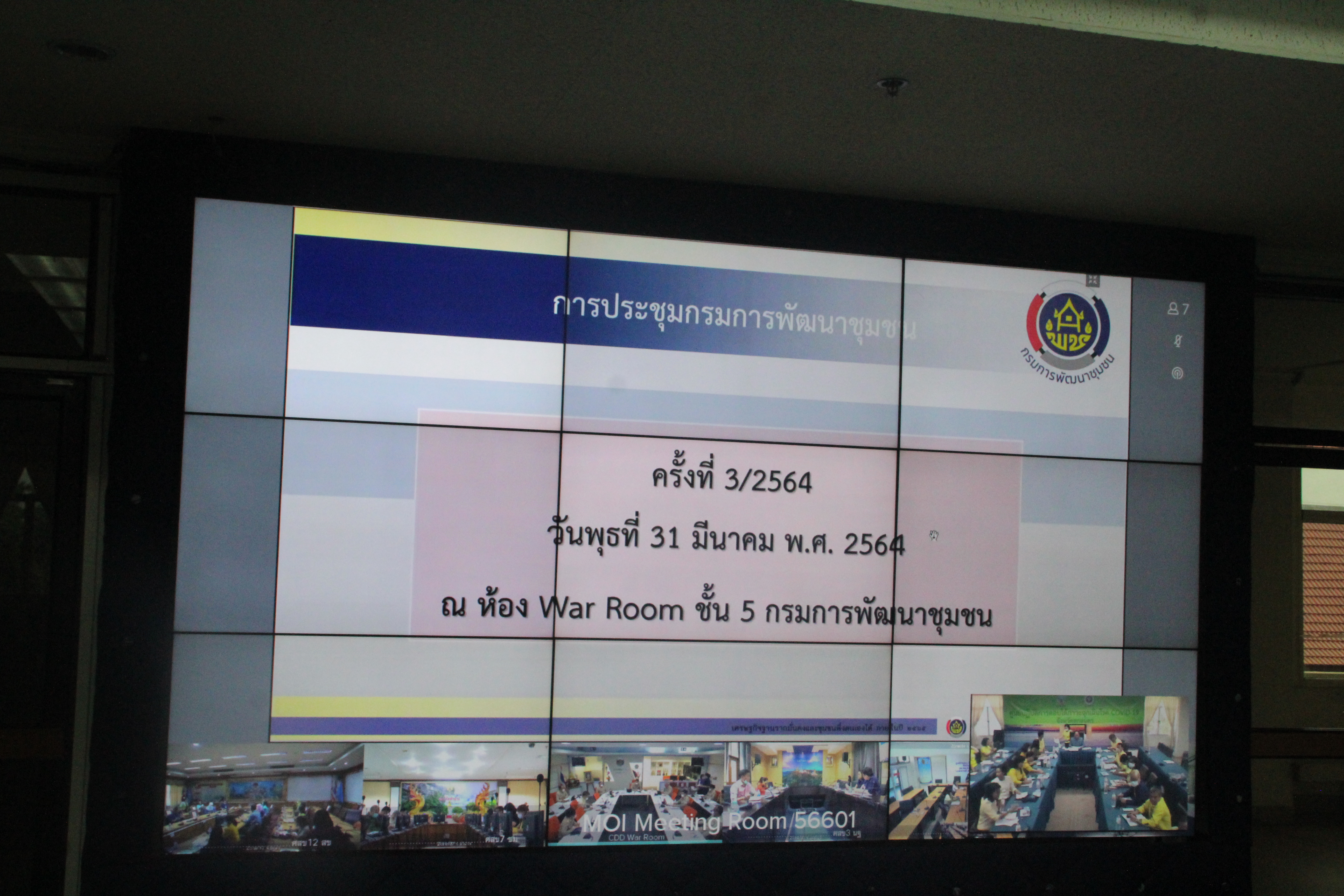 พช.สกลนคร ร่วมการประชุมกรมการพัฒนาชุมชน ครั้งที่ 3/2564