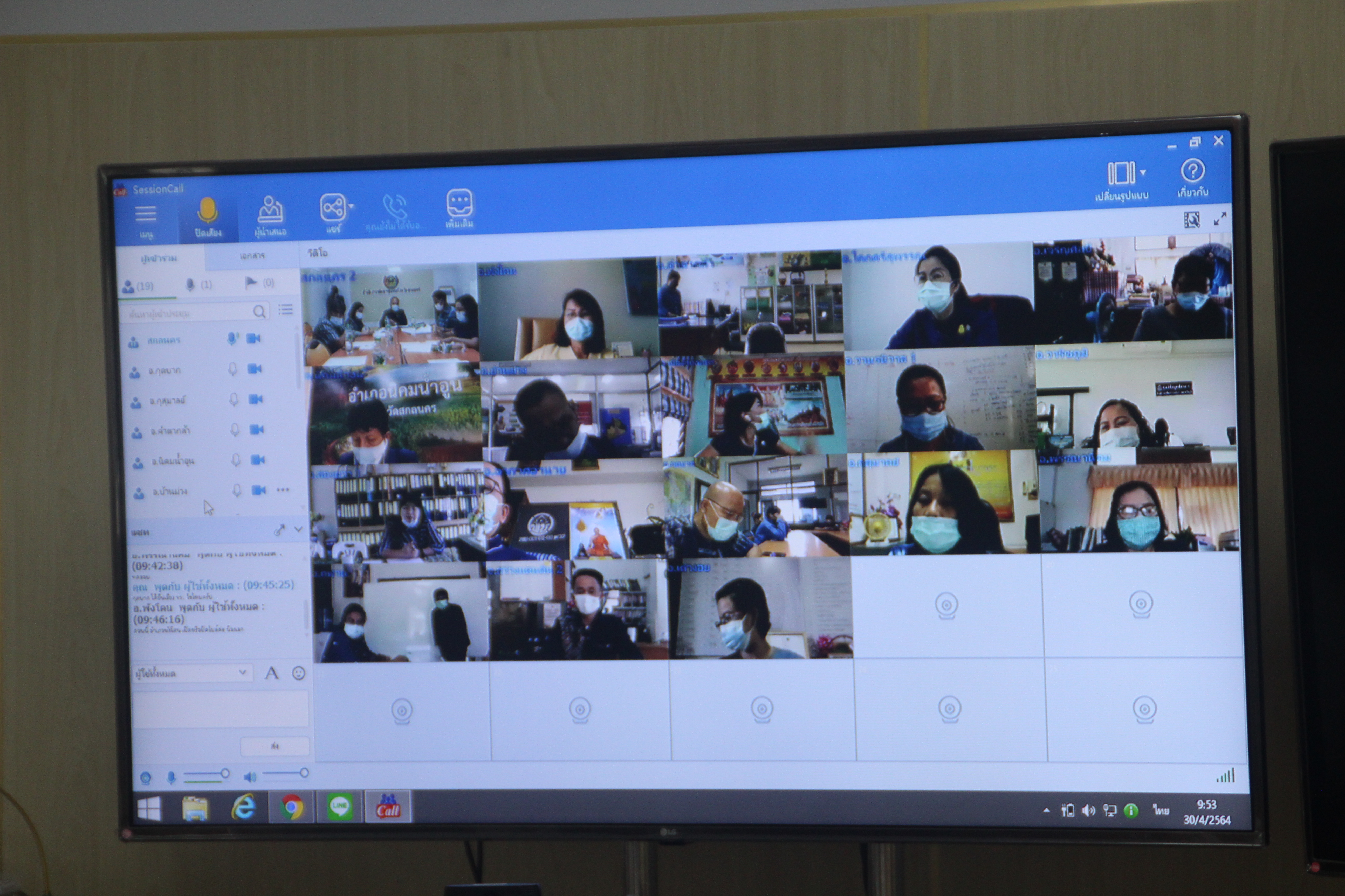 พช.สกลนคร สู้ภัย COVID-19 ด้วยการประชุมผู้บริหารผ่านระบบ Session call