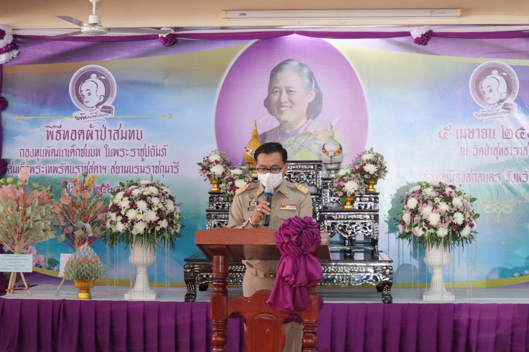 จังหวัดสกลนคร ทอดผ้าป่าสมทบกองทุนเด็กชนบท ในพระราชูปถัมภ์สมเด็จพระเทพรัตนราชสุดา สยามบรมราชกุมารี