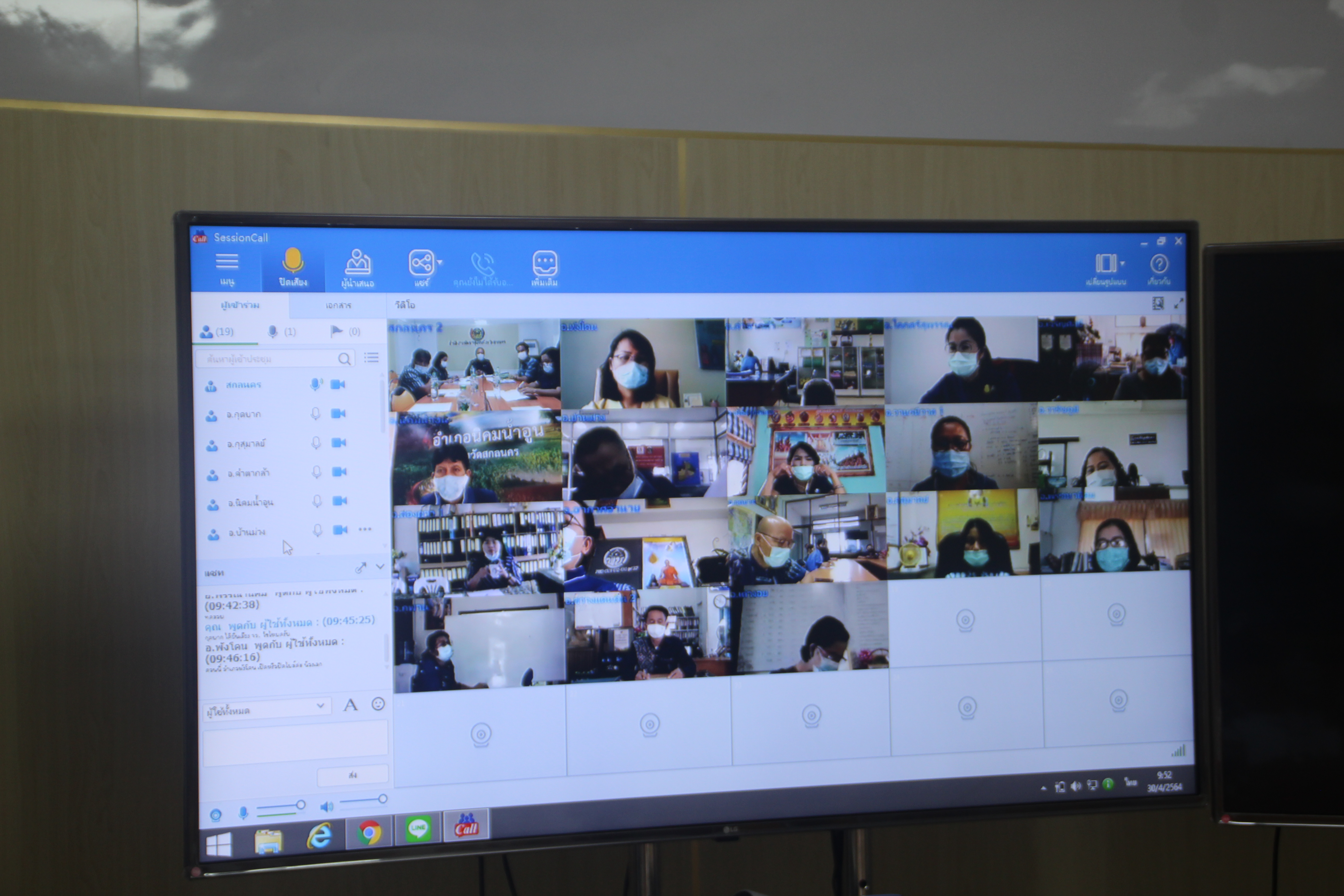 พช.สกลนคร สู้ภัย COVID-19 ด้วยการประชุมผู้บริหารผ่านระบบ Session call