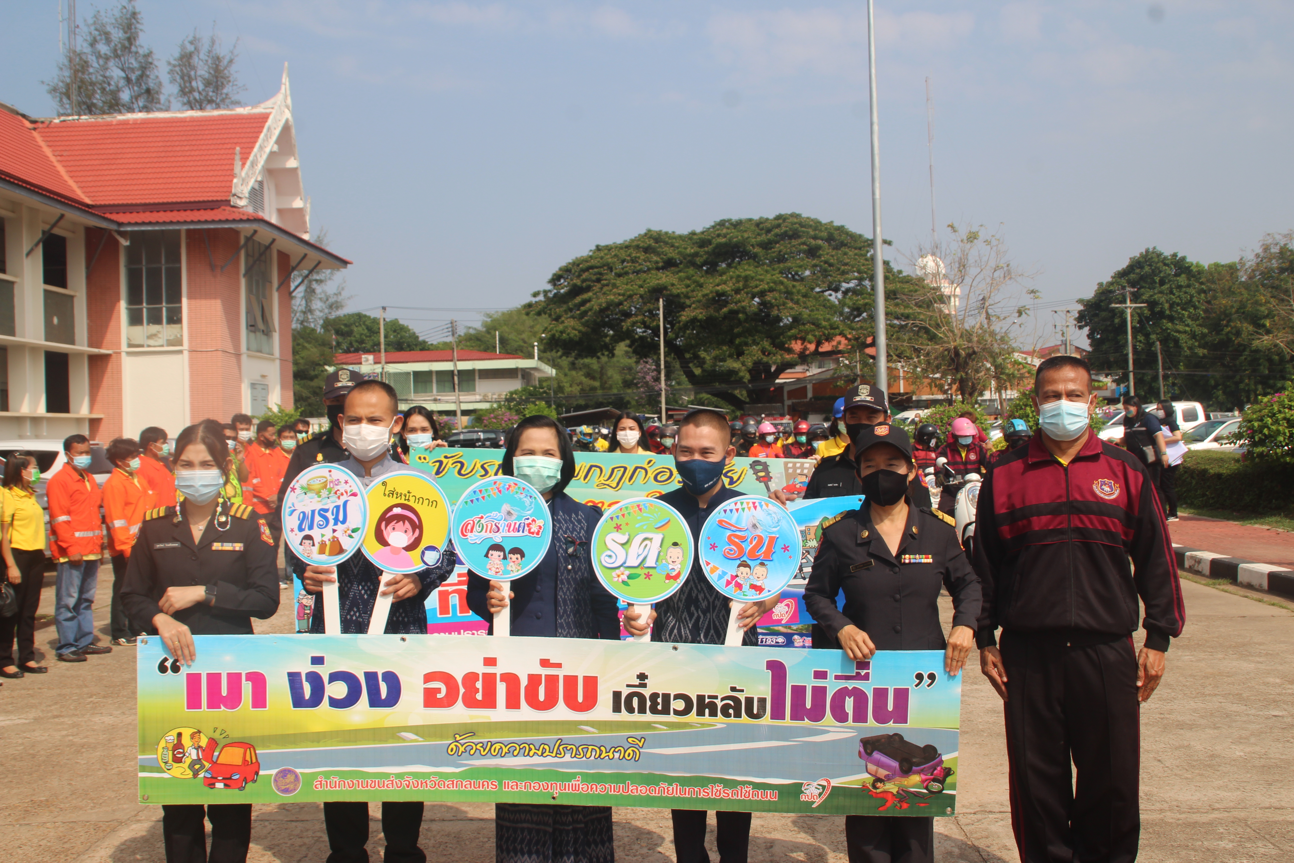 จังหวัดสกลนคร เปิดศูนย์ปฏิบัติการป้องกันและลดอุบัติเหตุทางถนนช่วงสงกรานต์ ภายใต้แนวคิด “สงกรานต์สุขใจ เดินทางปลอดภัย ห่างไกลโควิด”