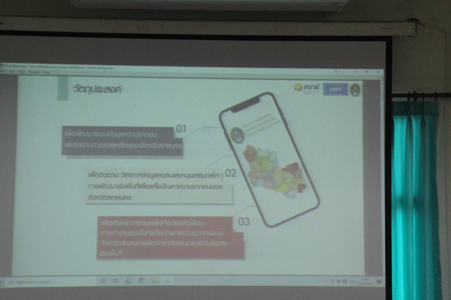 จังหวัดสกลนคร ประชุมคณะกรรมการบริหารศูนย์อำนวยการขจัดความยากจนและพัฒนาคนทุกช่วงวัยอย่างยั่งยืนตามหลักปรัชญาของเศรษฐกิจพอเพียง