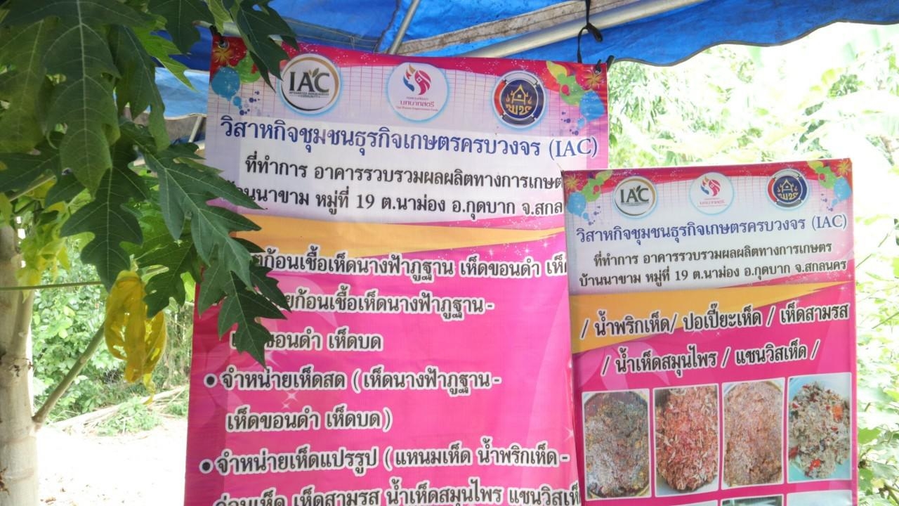 พช.สกลนคร จัดทัพคัดเลือกกิจกรรมพัฒนาชุมชนดีเด่น ระดับโซน
