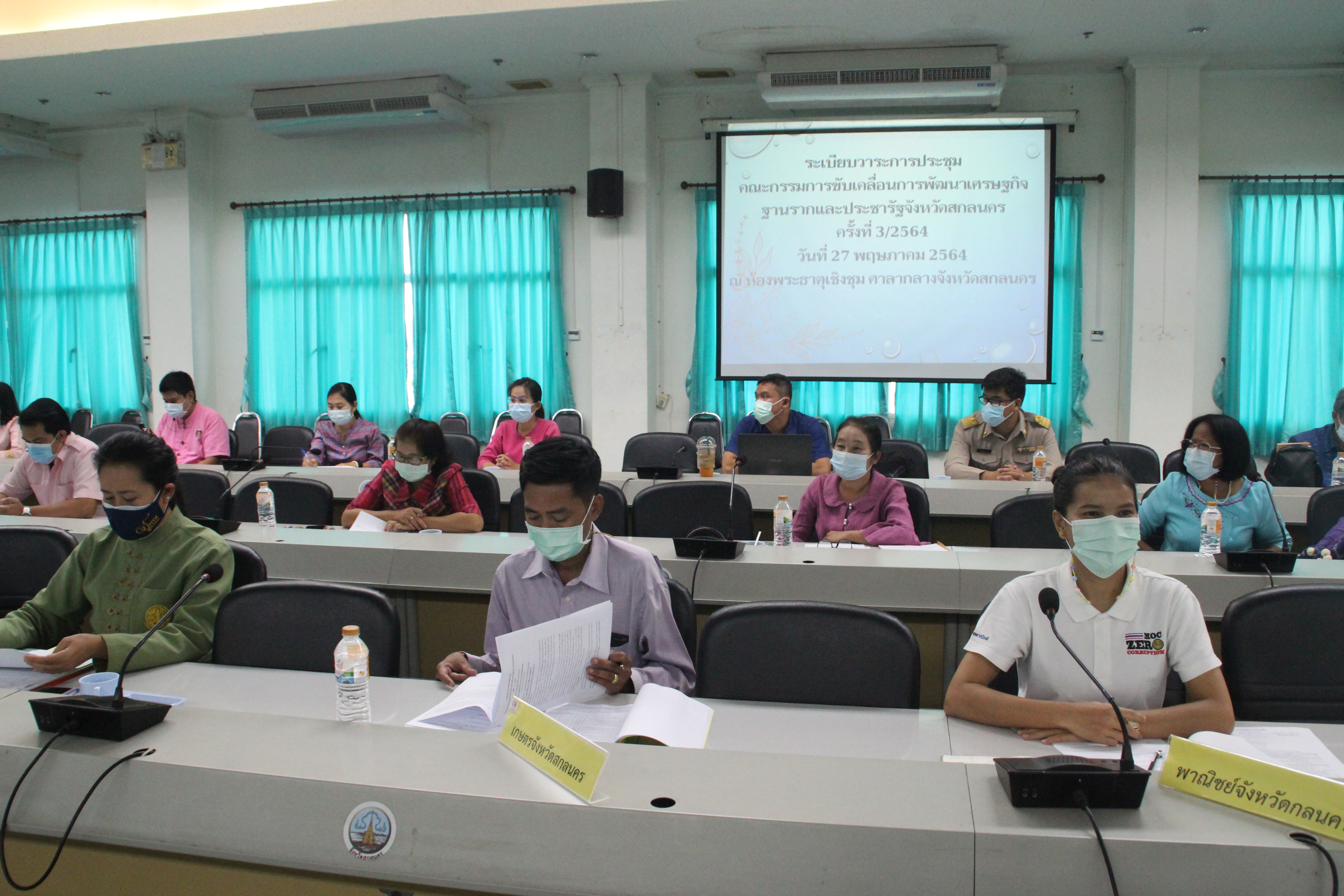 จังหวัดสกลนคร ประชุมคณะกรรมการประสานและขับเคลื่อนนโยบายสานพลังประชารัฐ ครั้งที่ 3/2564
