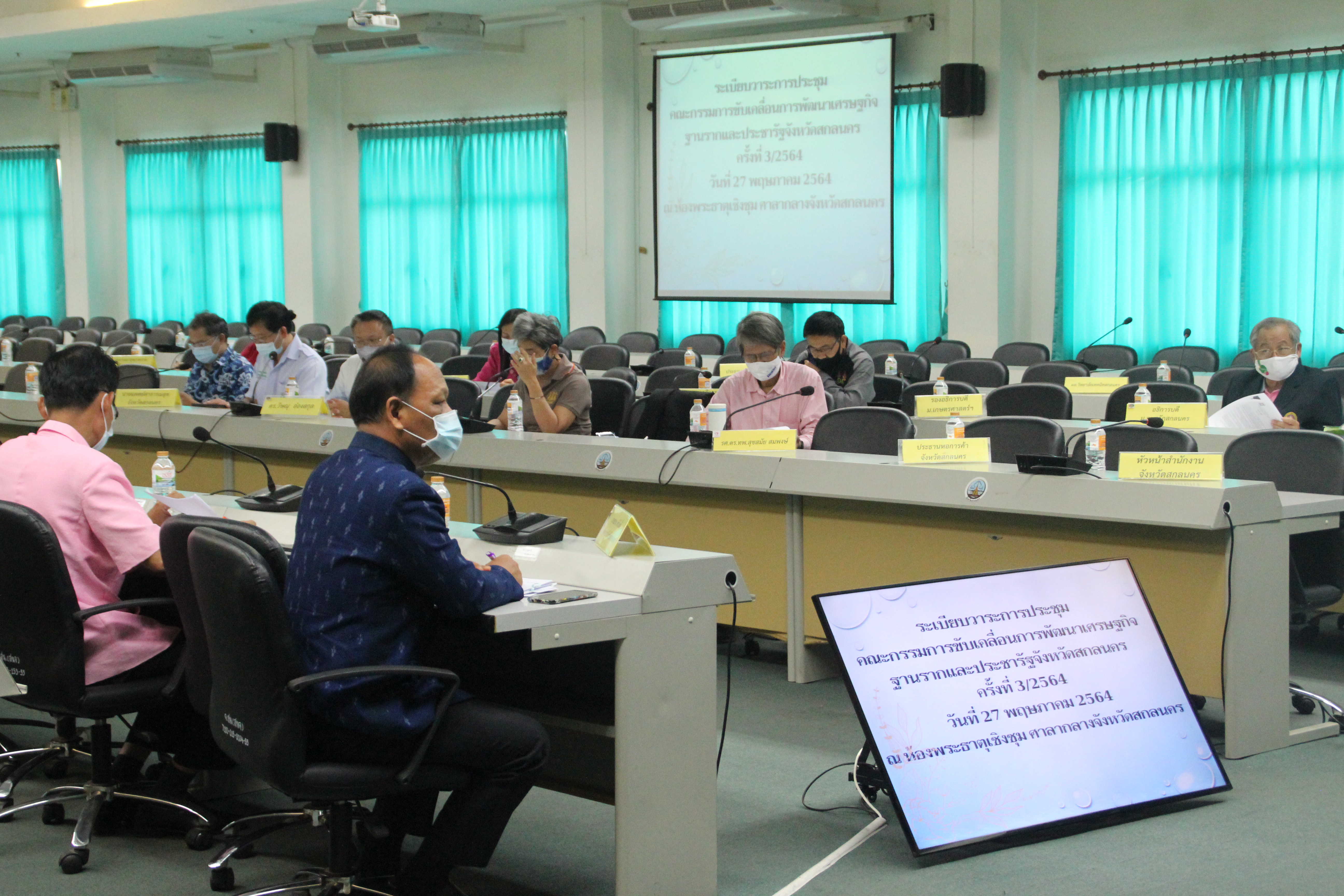 จังหวัดสกลนคร ประชุมคณะกรรมการประสานและขับเคลื่อนนโยบายสานพลังประชารัฐ ครั้งที่ 3/2564
